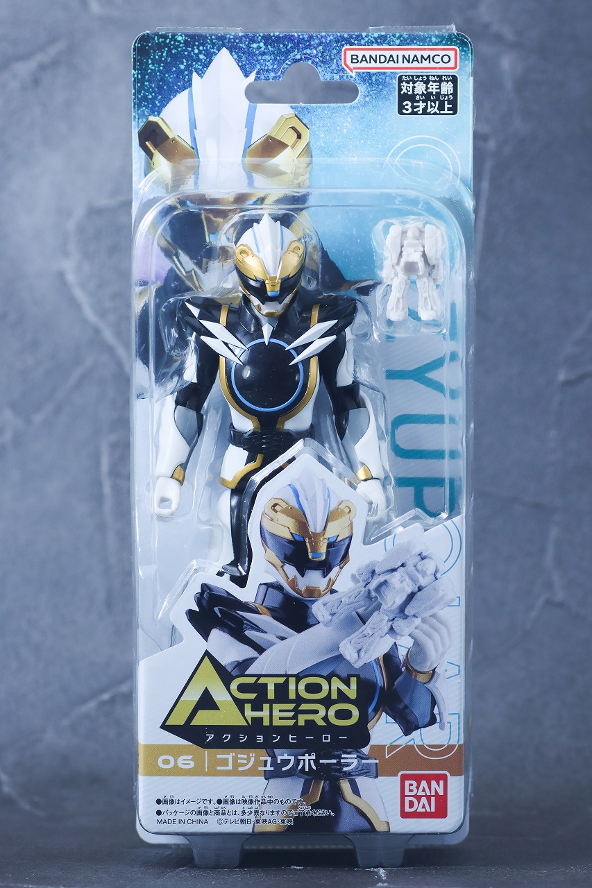 アクションヒーロー　ゴジュウポーラー　レビュー　パッケージ