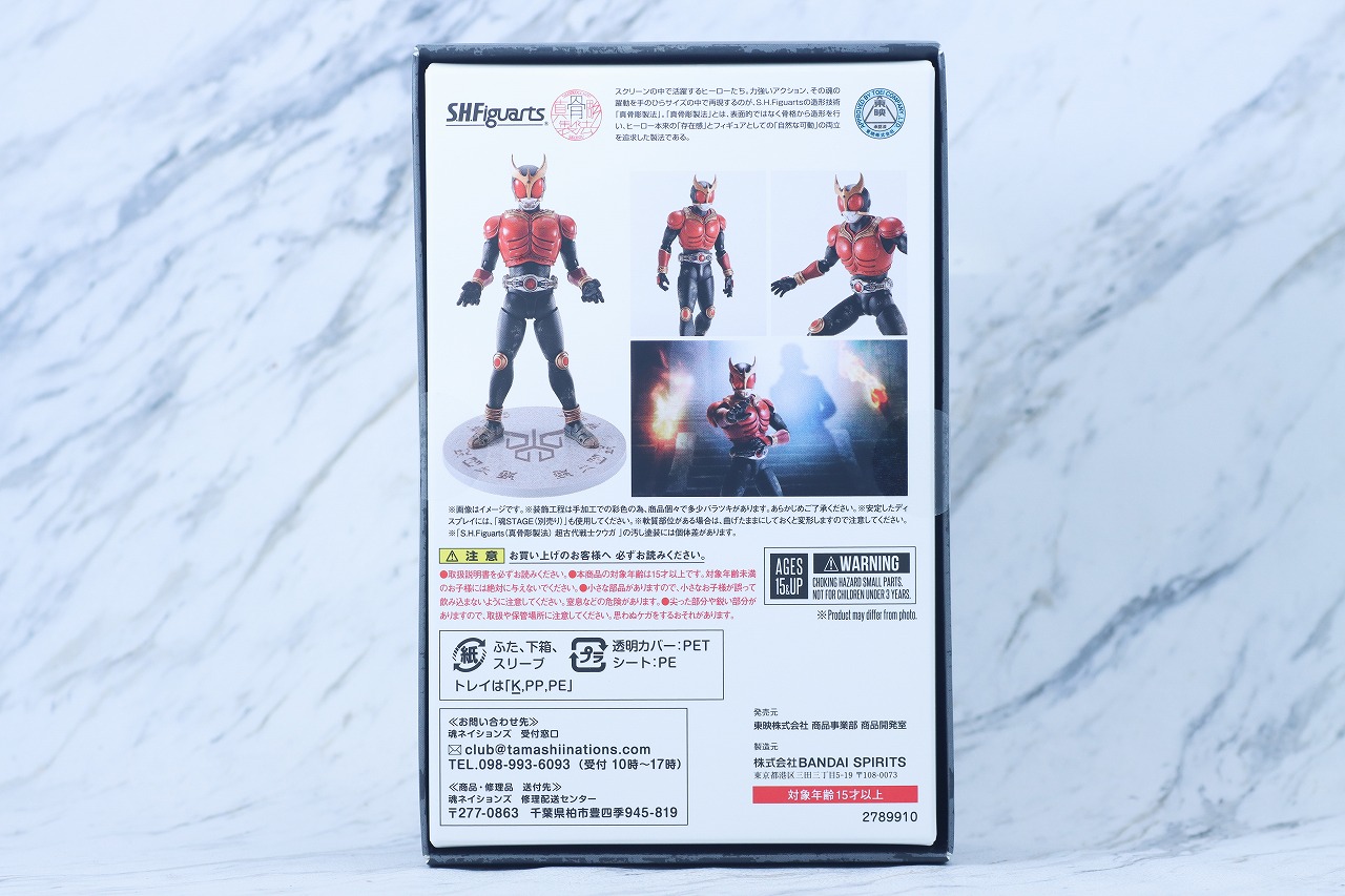 S.H.フィギュアーツ 真骨彫製法　超古代戦士クウガ　レビュー　パッケージ