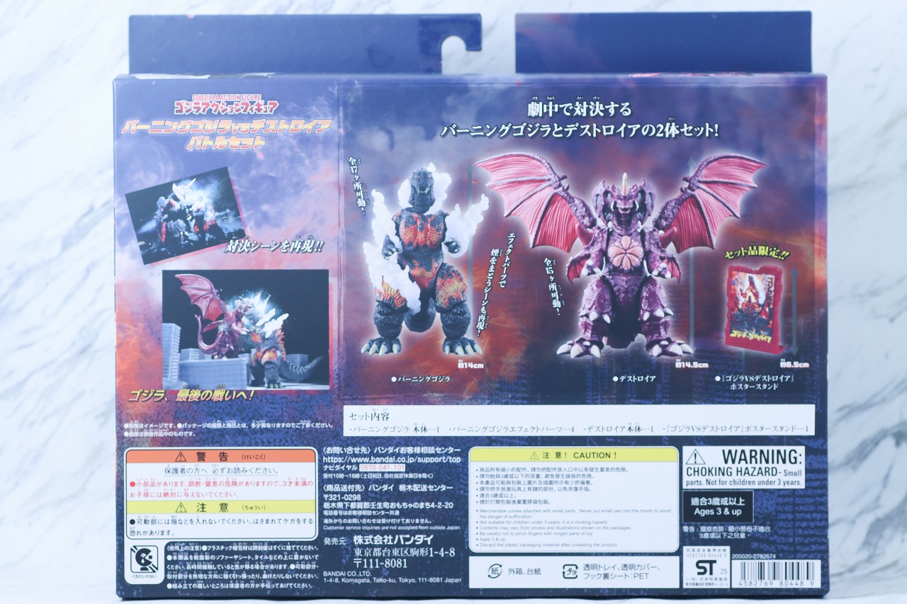 ゴジラアクションフィギュア　デストロイア　レビュー　パッケージ