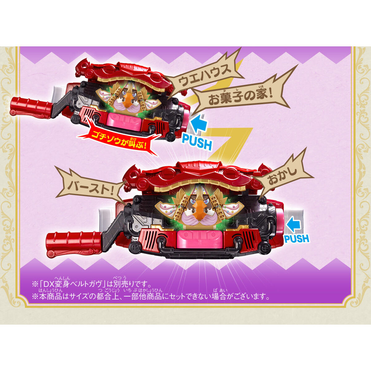 DXヘクセンハイムゴチゾウ＆ウエハウスゴチゾウ