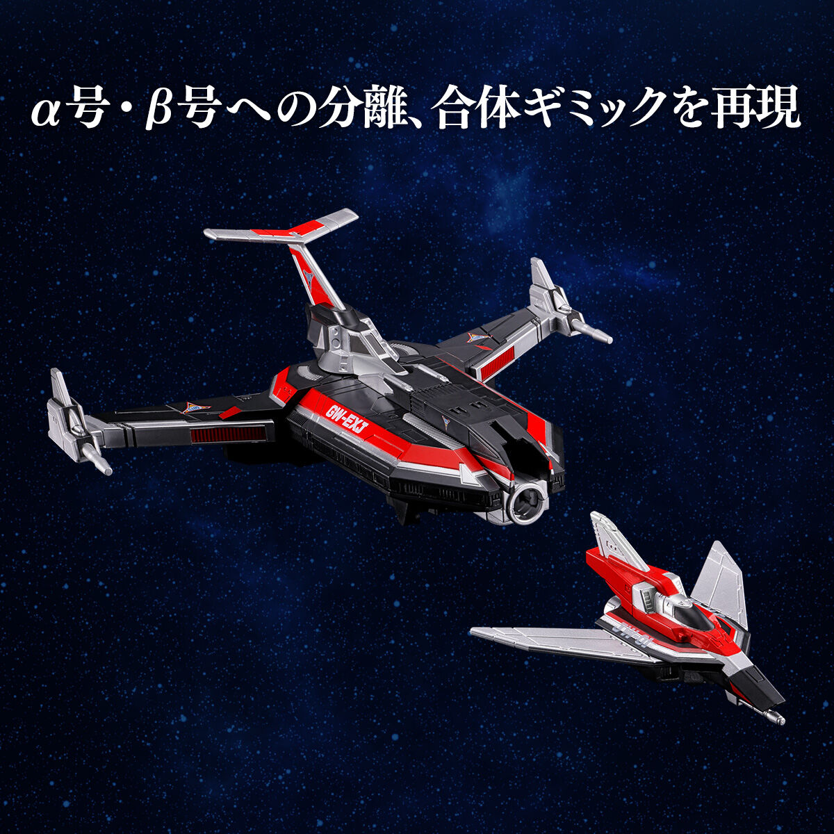 ウルトライドクロニクル ガッツウイングゼロ／ガッツウイングEX-J