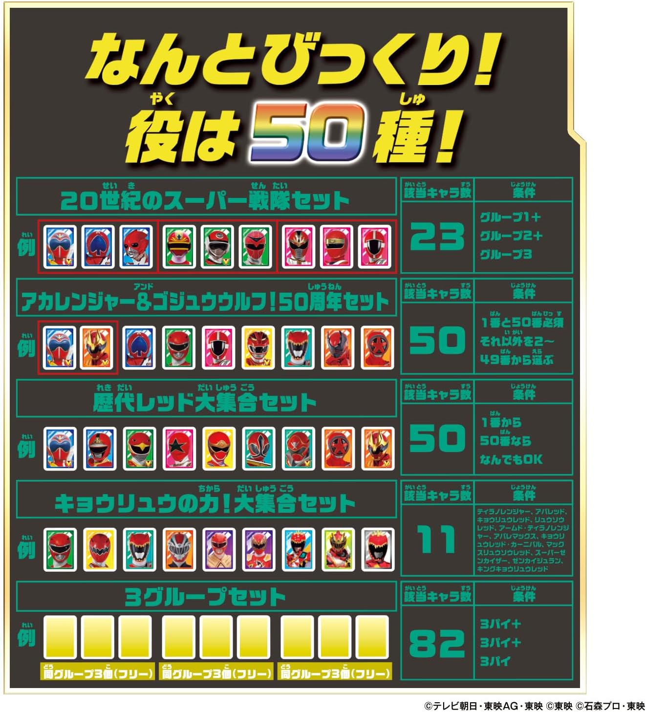 ドンジャラNEO スーパー戦隊