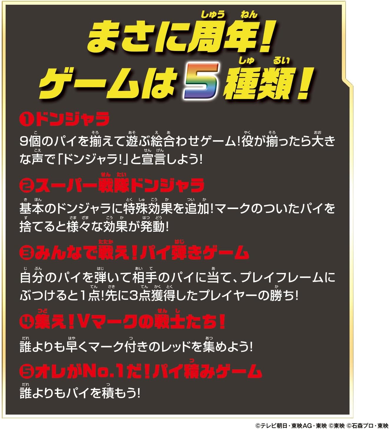 ドンジャラNEO スーパー戦隊