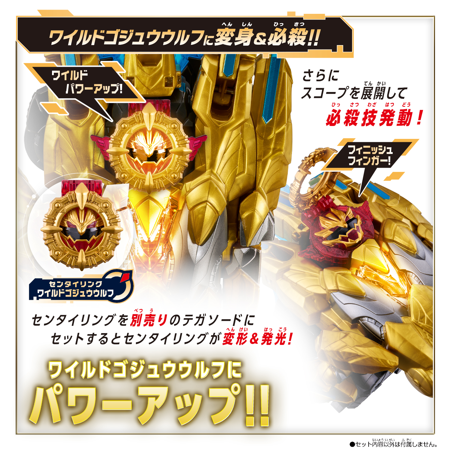 DXセンタイリング ワイルドゴジュウウルフ