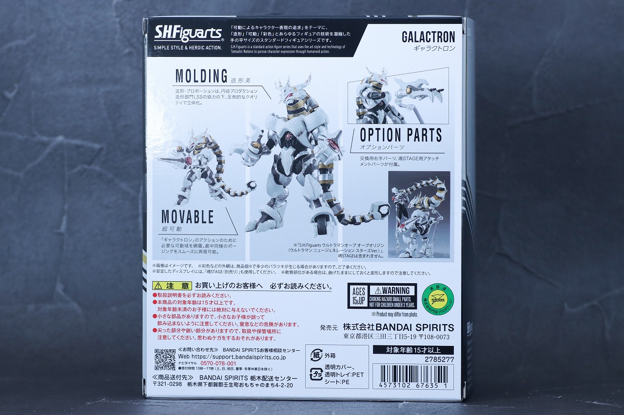 S.H.フィギュアーツ　ギャラクトロン　パッケージ