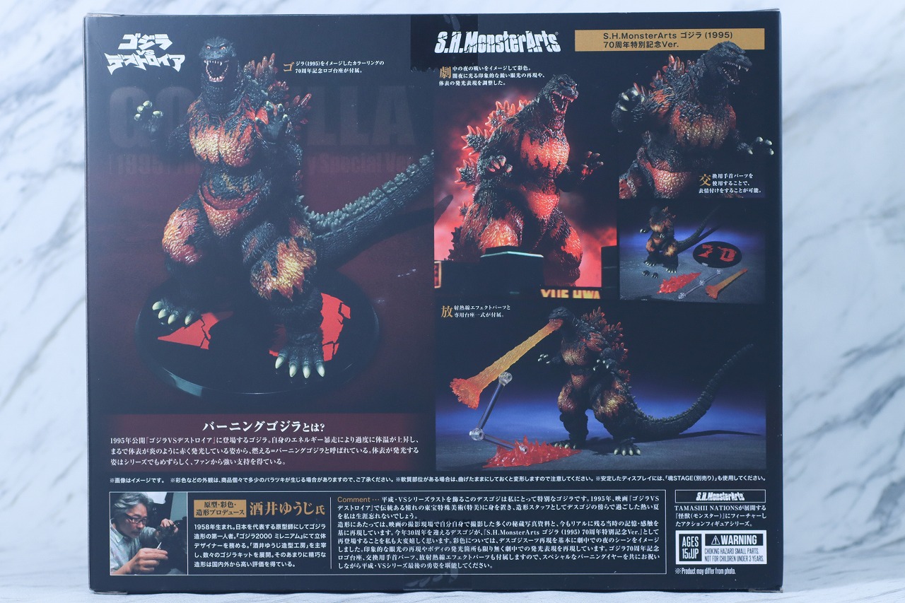 S.H.モンスターアーツ　ゴジラ（1995／バーニングゴジラ） 70周年特別記念Ver.　レビュー　パッケージ