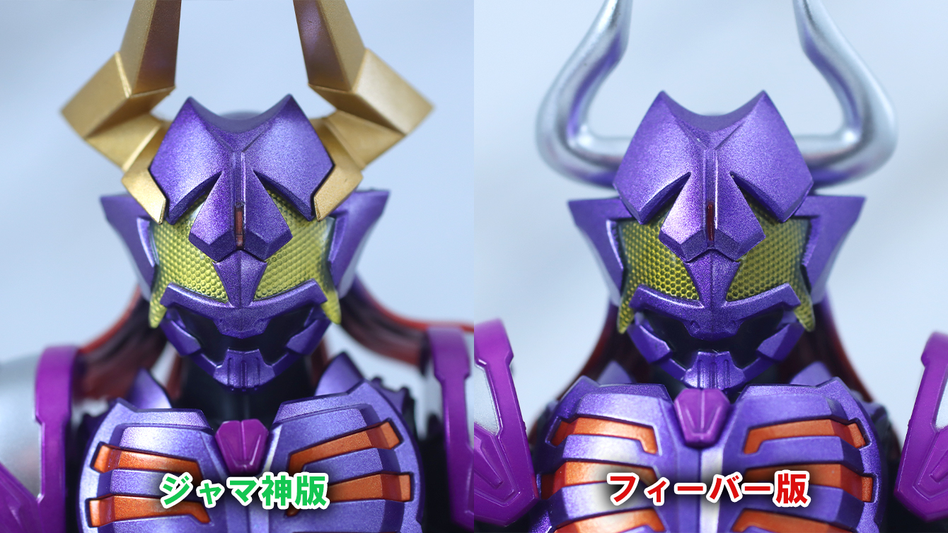 S.H.フィギュアーツ　仮面ライダーバッファ フィーバーゾンビフォーム（ジャマ神）　レビュー　比較
