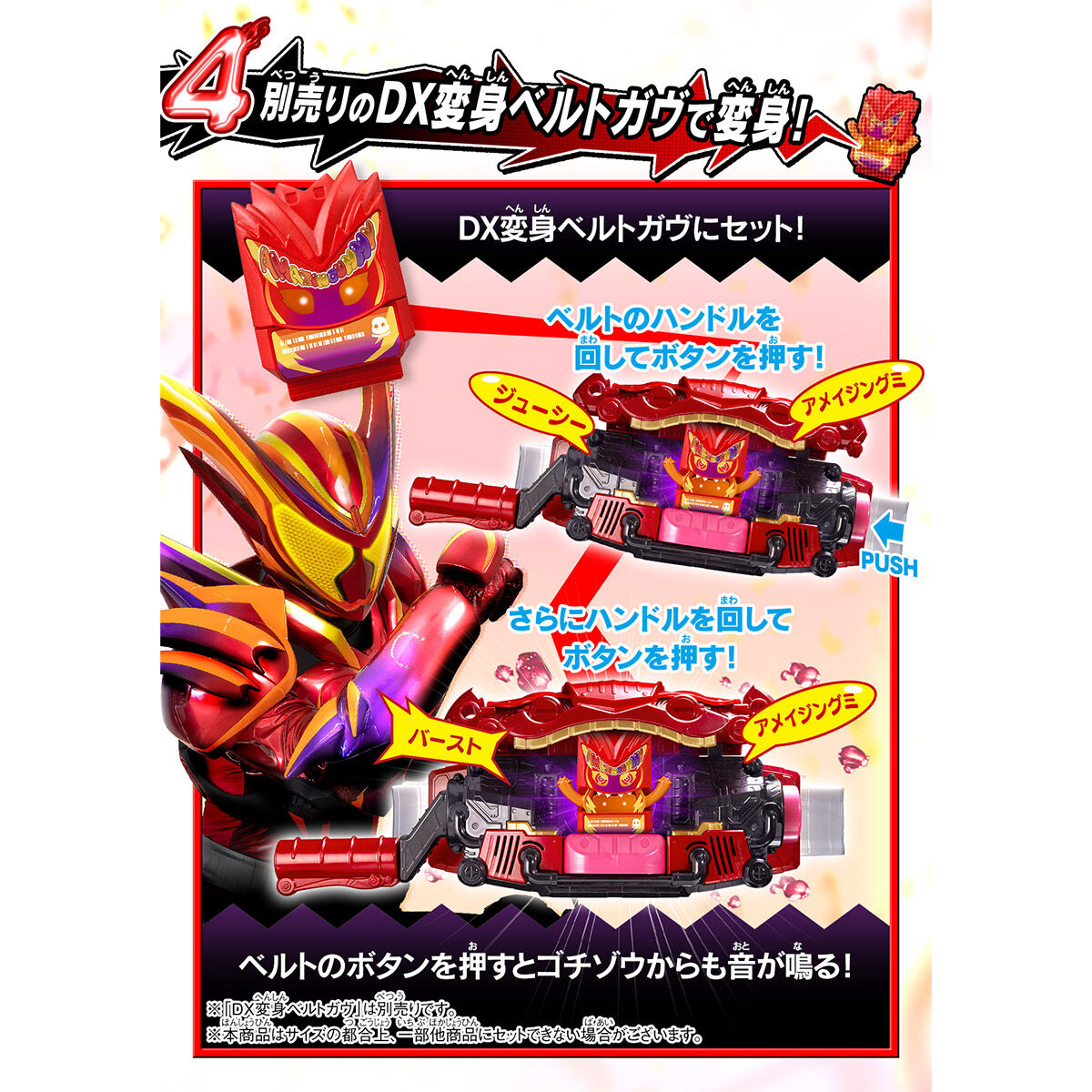 DXアメイジングミゴチゾウ＆おしゃべりポッピングミゴチゾウ（ピーチ味）セット