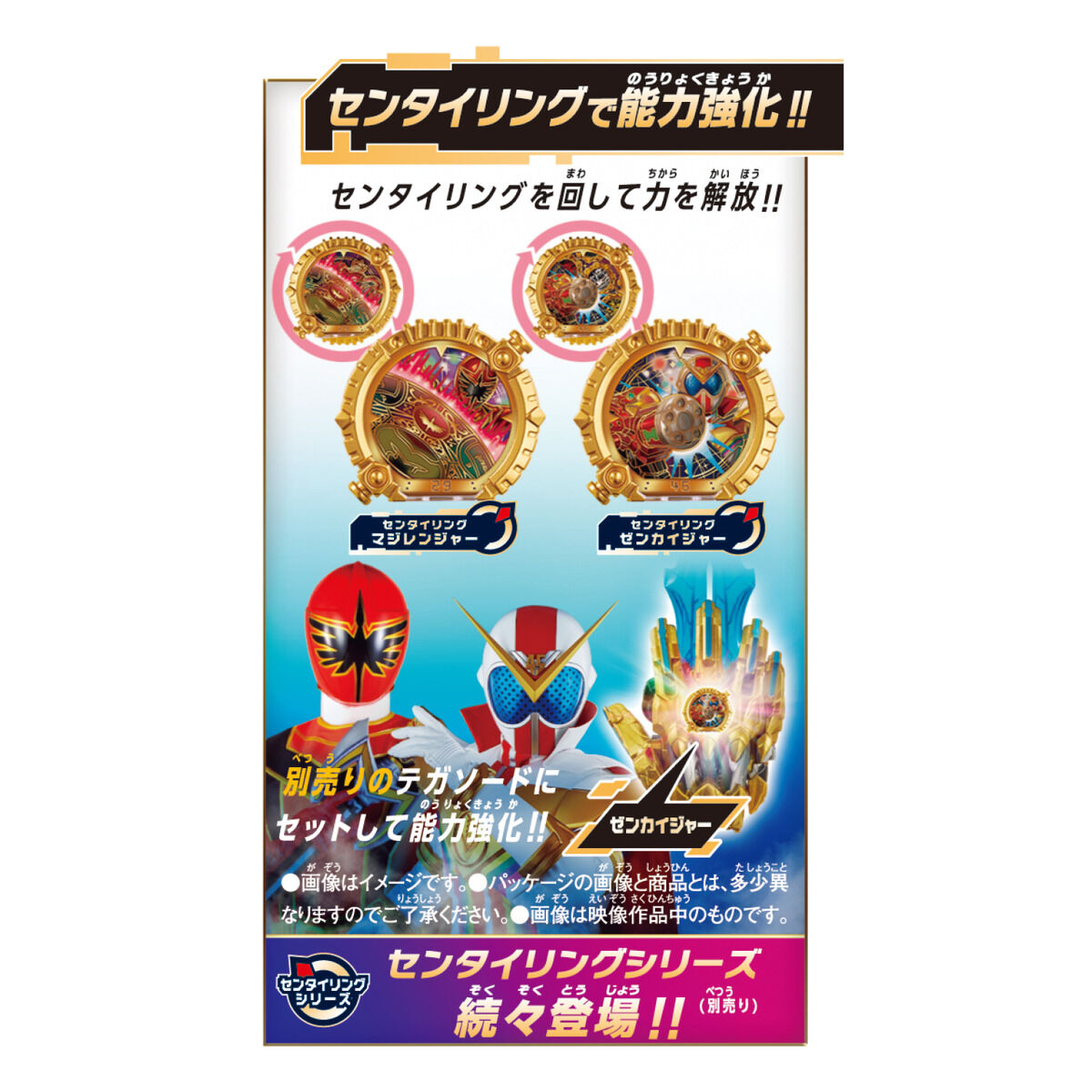 DXセンタイリングセット マジレンジャー＆ゼンカイジャー