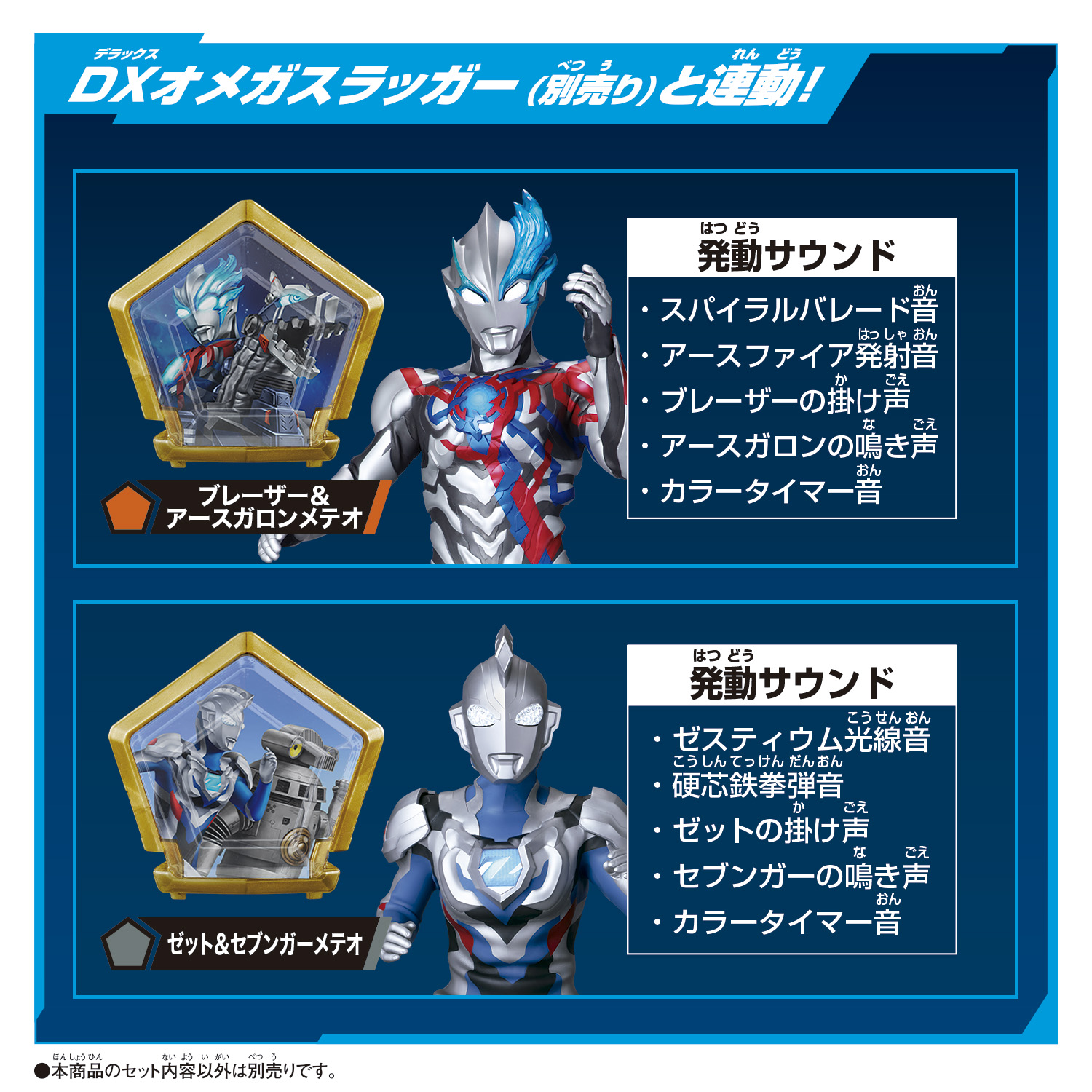 DXウルトラメテオEX タッグパートナーセット