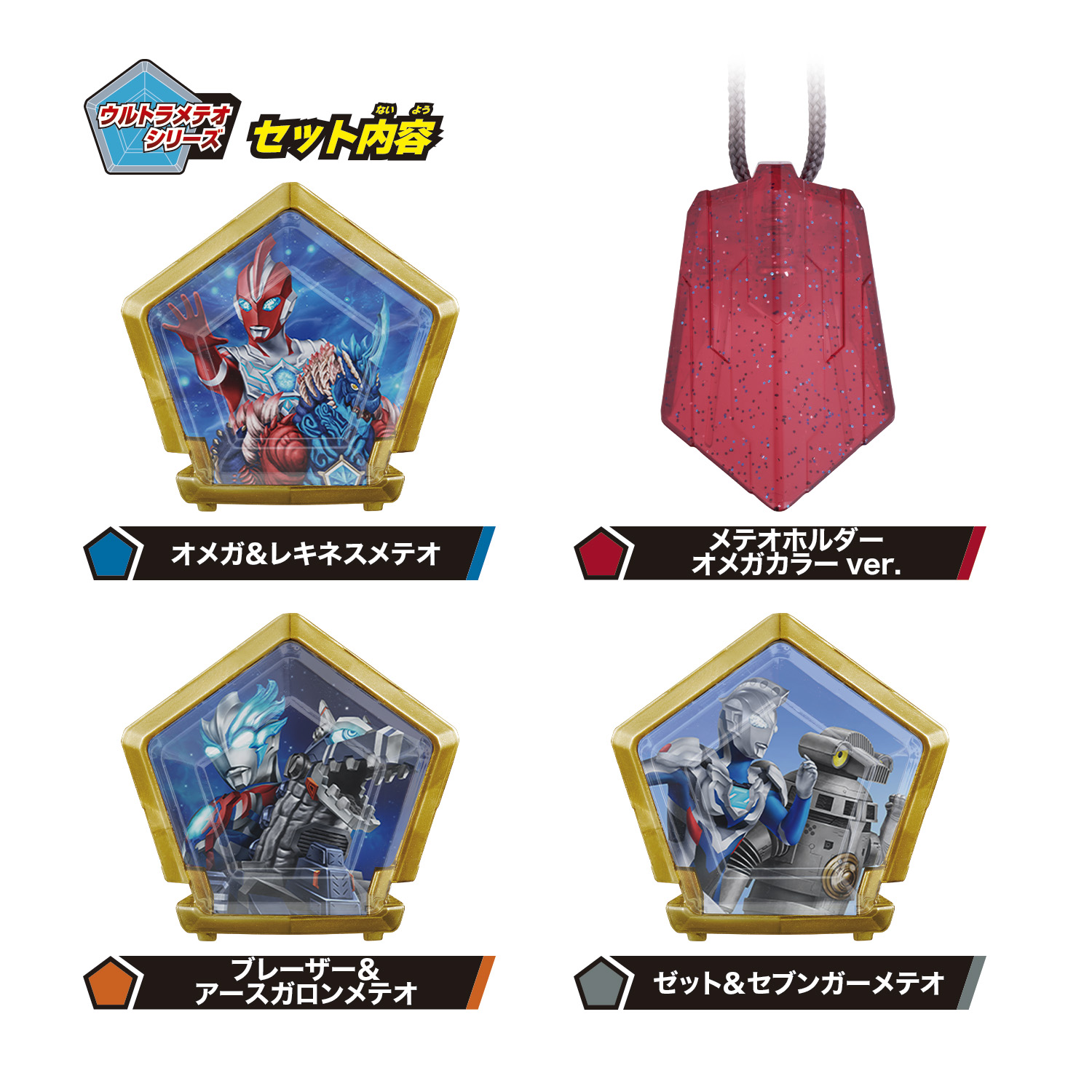 DXウルトラメテオEX タッグパートナーセット