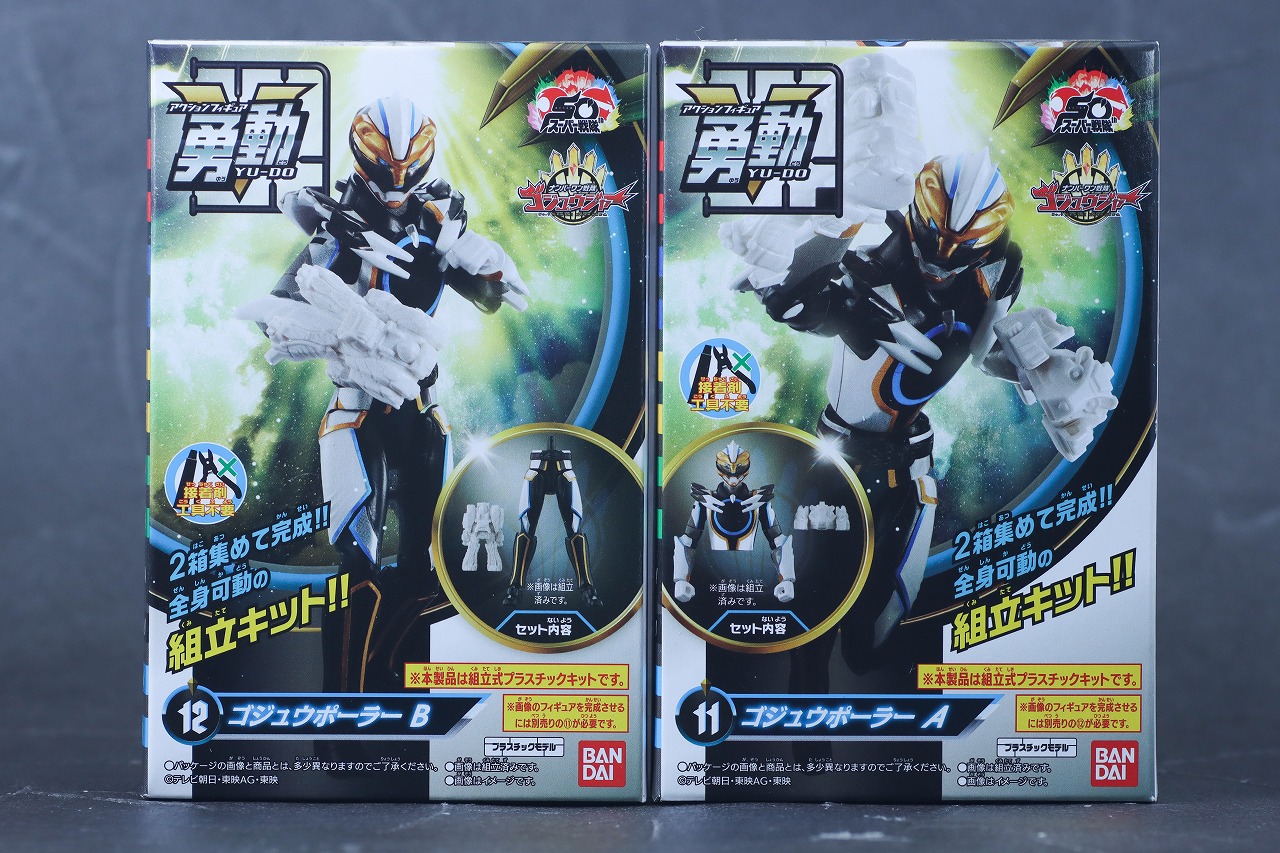 勇動　ナンバーワン戦隊ゴジュウジャー　レビュー　パッケージ　ゴジュウポーラー