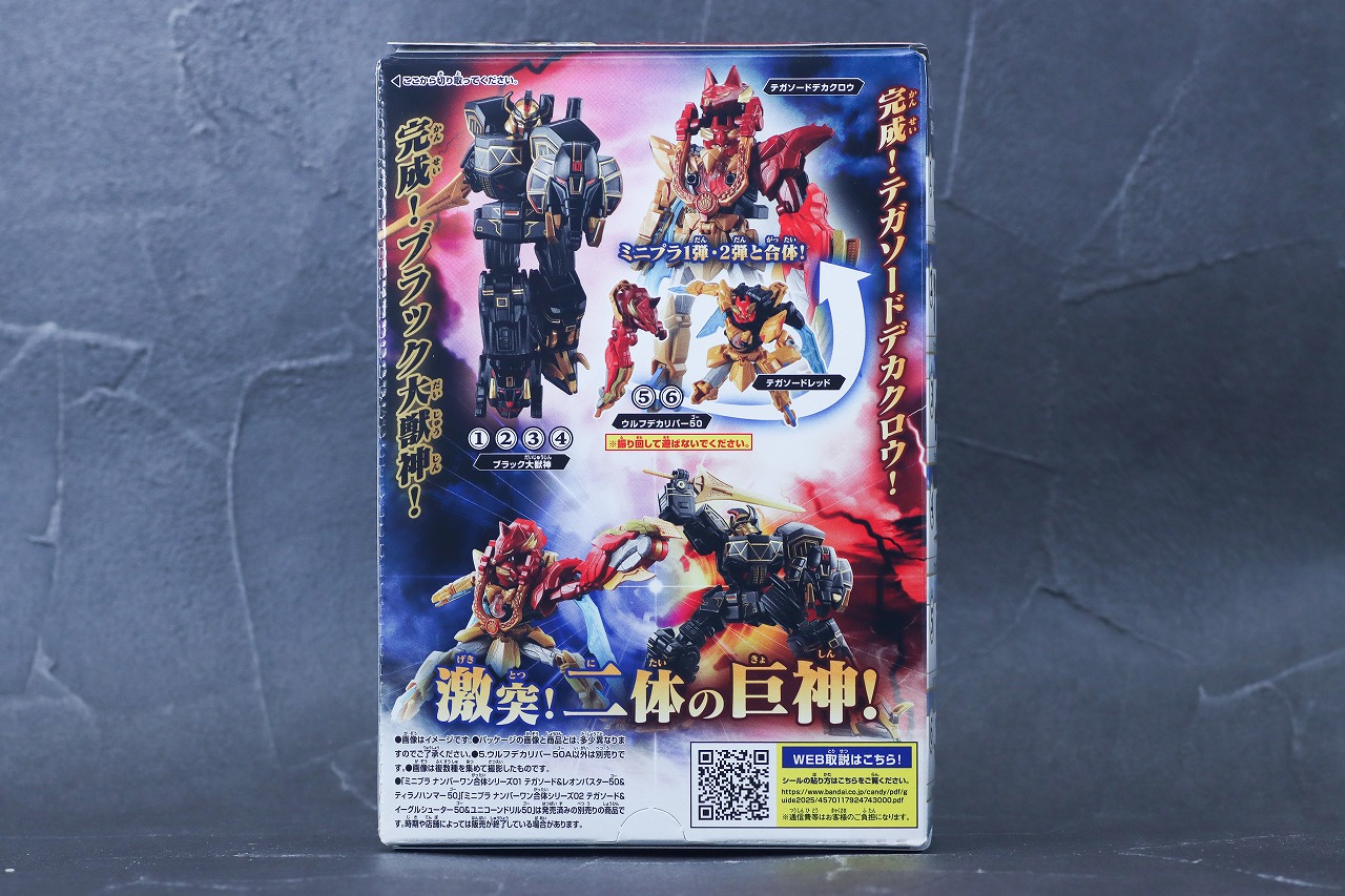 ミニプラ　ブラック大獣神＆ウルフデカリバー50（テガソード デカクロウ）　レビュー　パッケージ