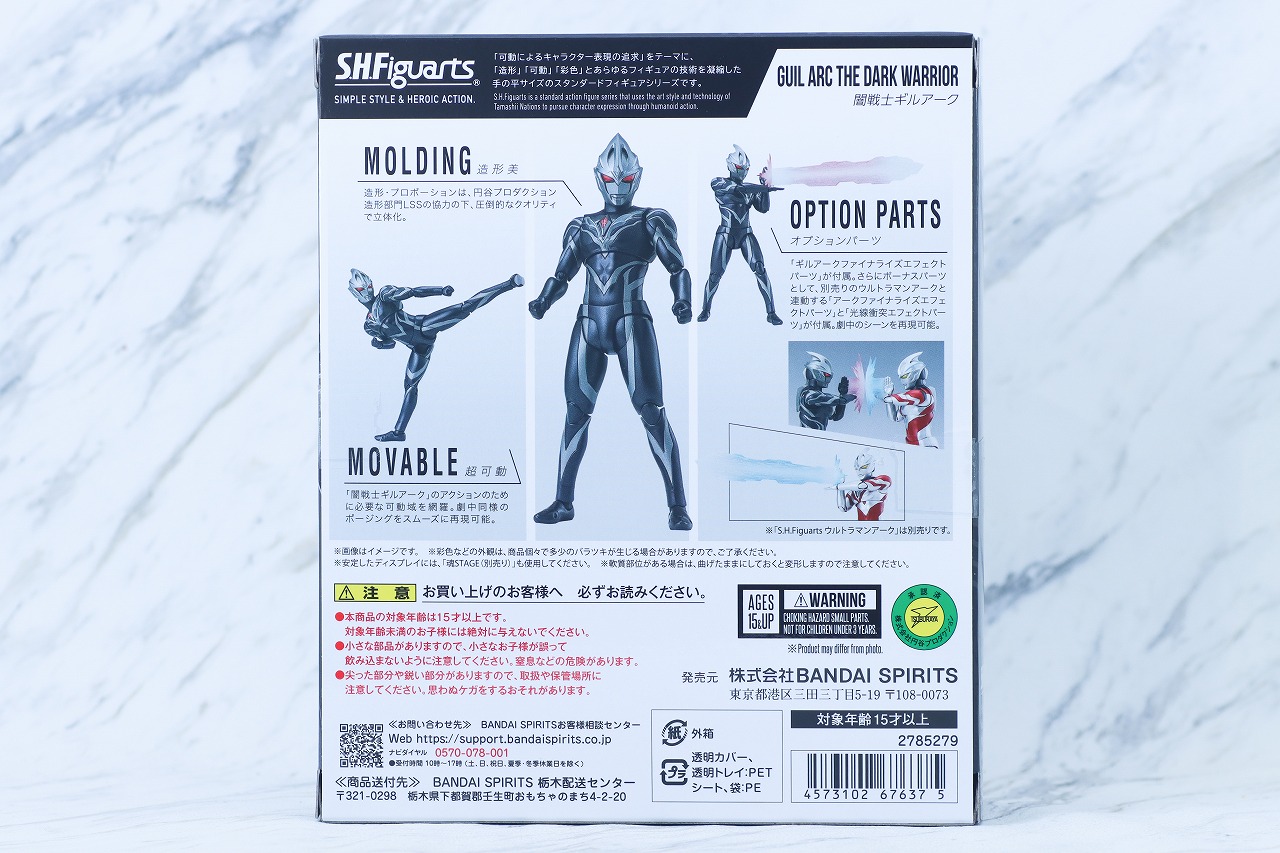S.H.フィギュアーツ　闇戦士ギルアーク　レビュー　パッケージ