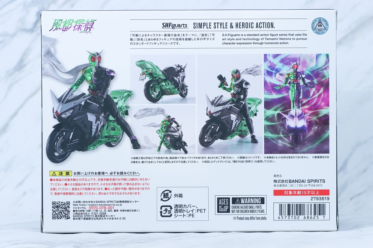 S.H.フィギュアーツ　ハードボイルダー（風都探偵アニメ化記念）　レビュー　パッケージ