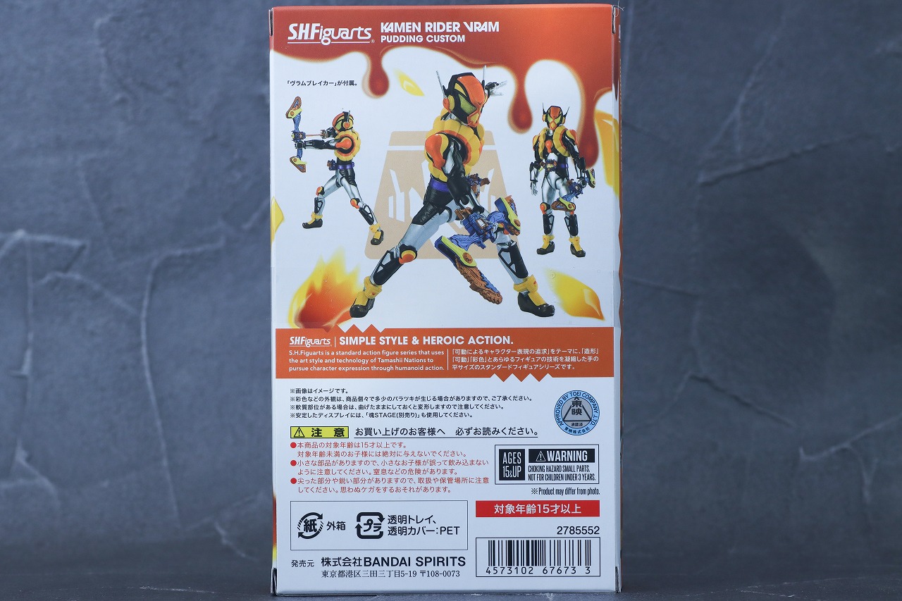 S.H.フィギュアーツ　仮面ライダーヴラム プリンカスタム　レビュー　パッケージ
