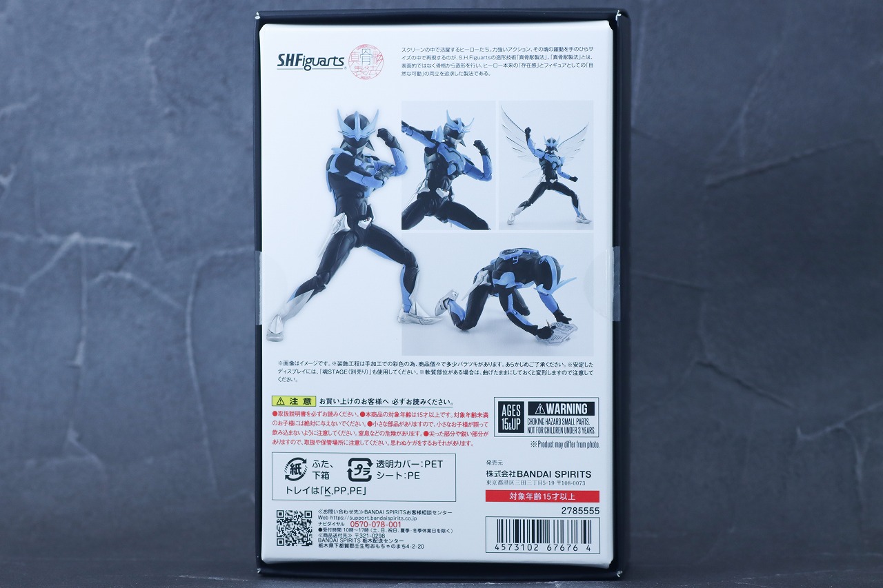 S.H.フィギュアーツ 真骨彫製法　ウイングマン　レビュー　パッケージ
