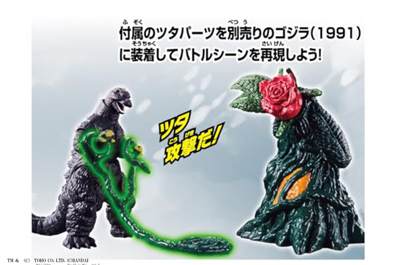 ゴジバースト　ビオランテ（花獣形態）