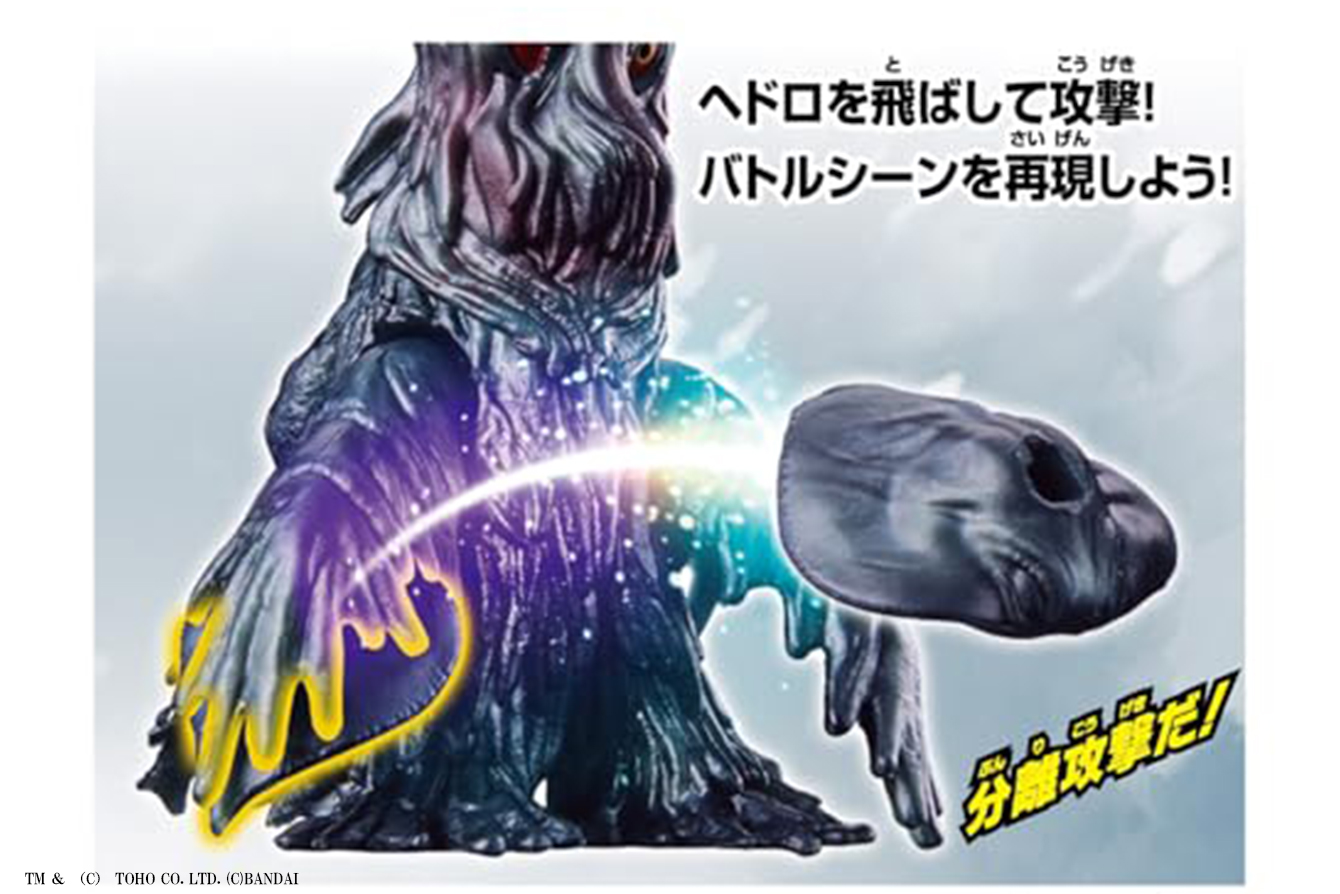 ゴジバースト　ヘドラ