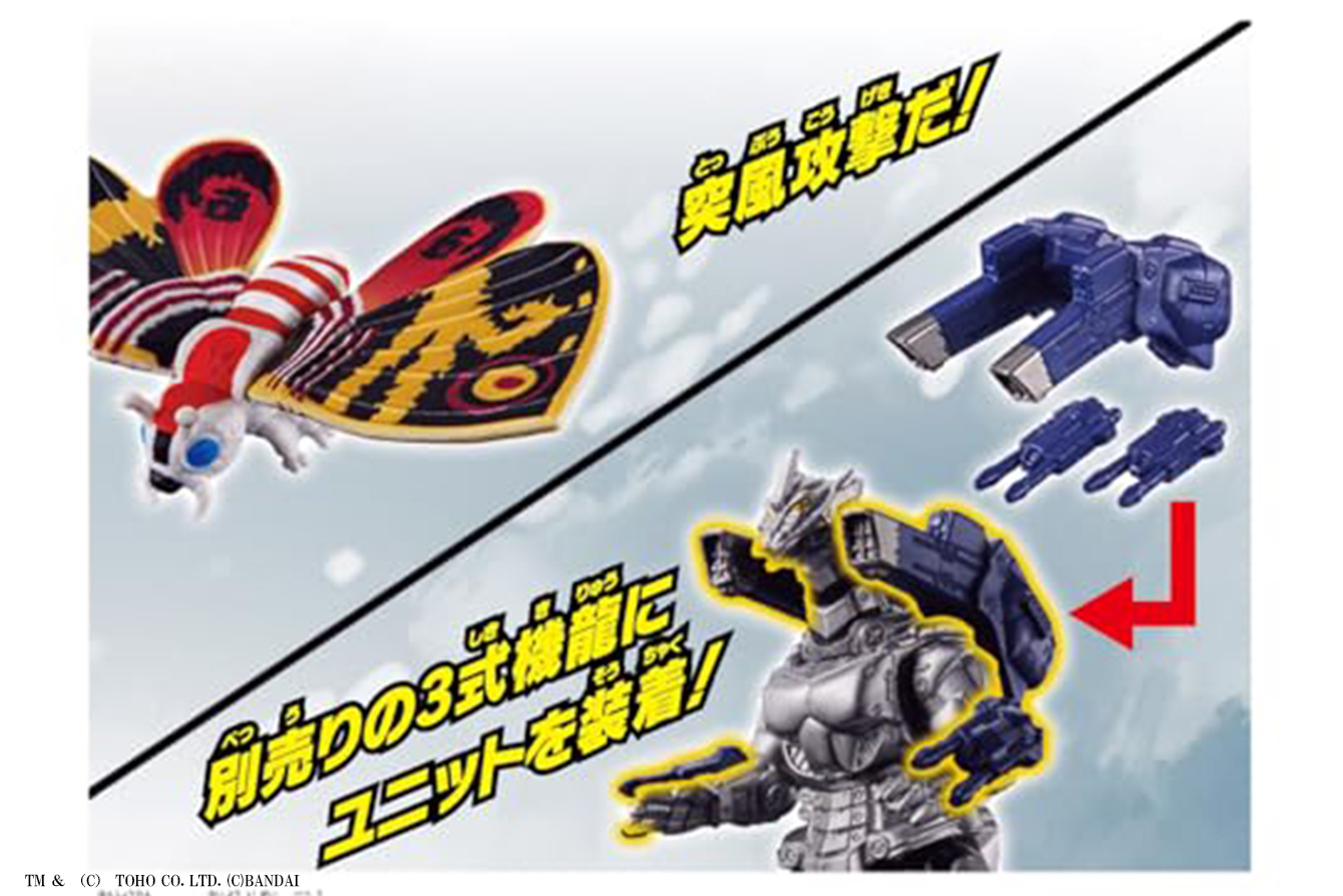 ゴジバースト　モスラ（1992）&3式機龍 メーサーブレード ・バックユニット