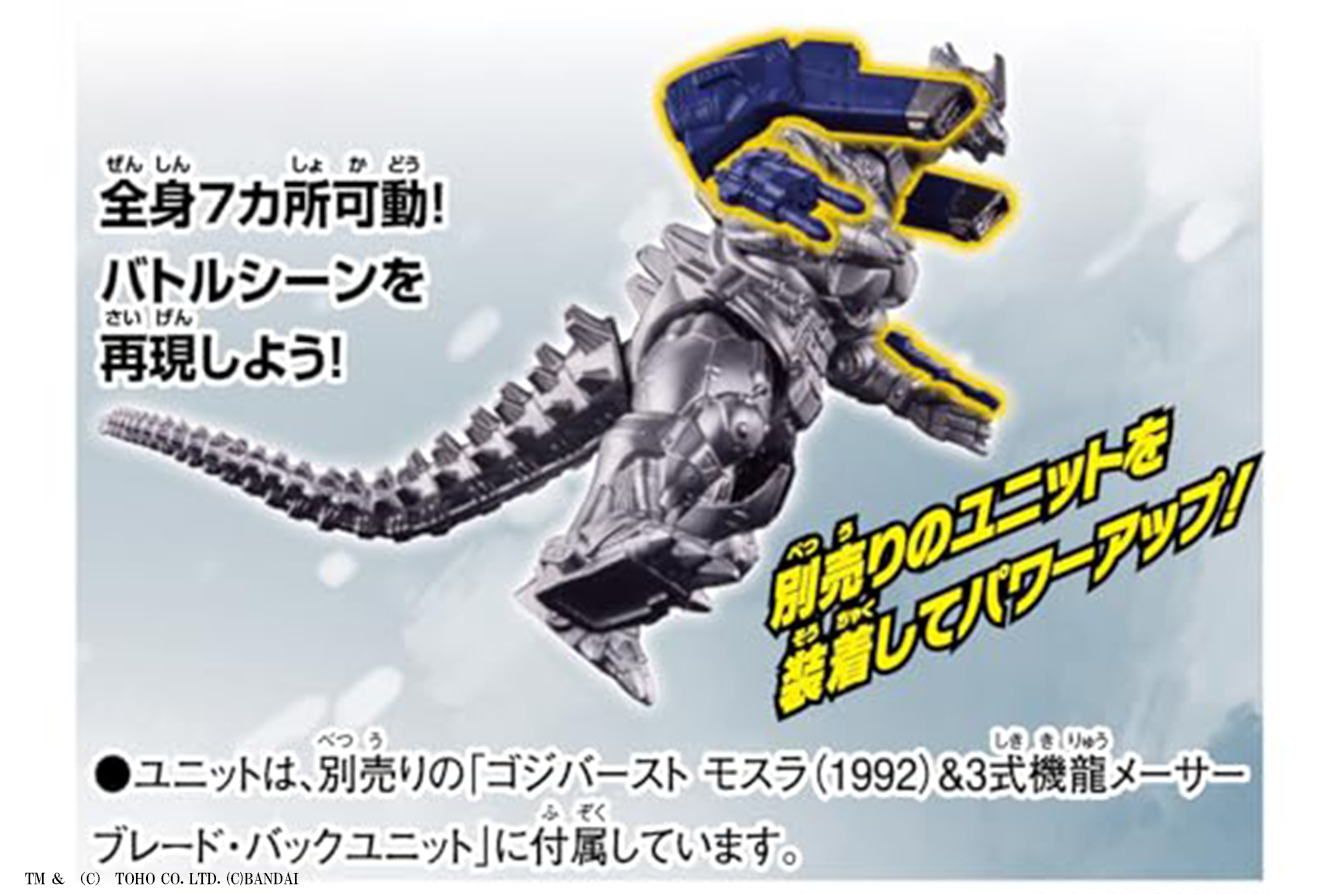 ゴジバースト 3式機龍