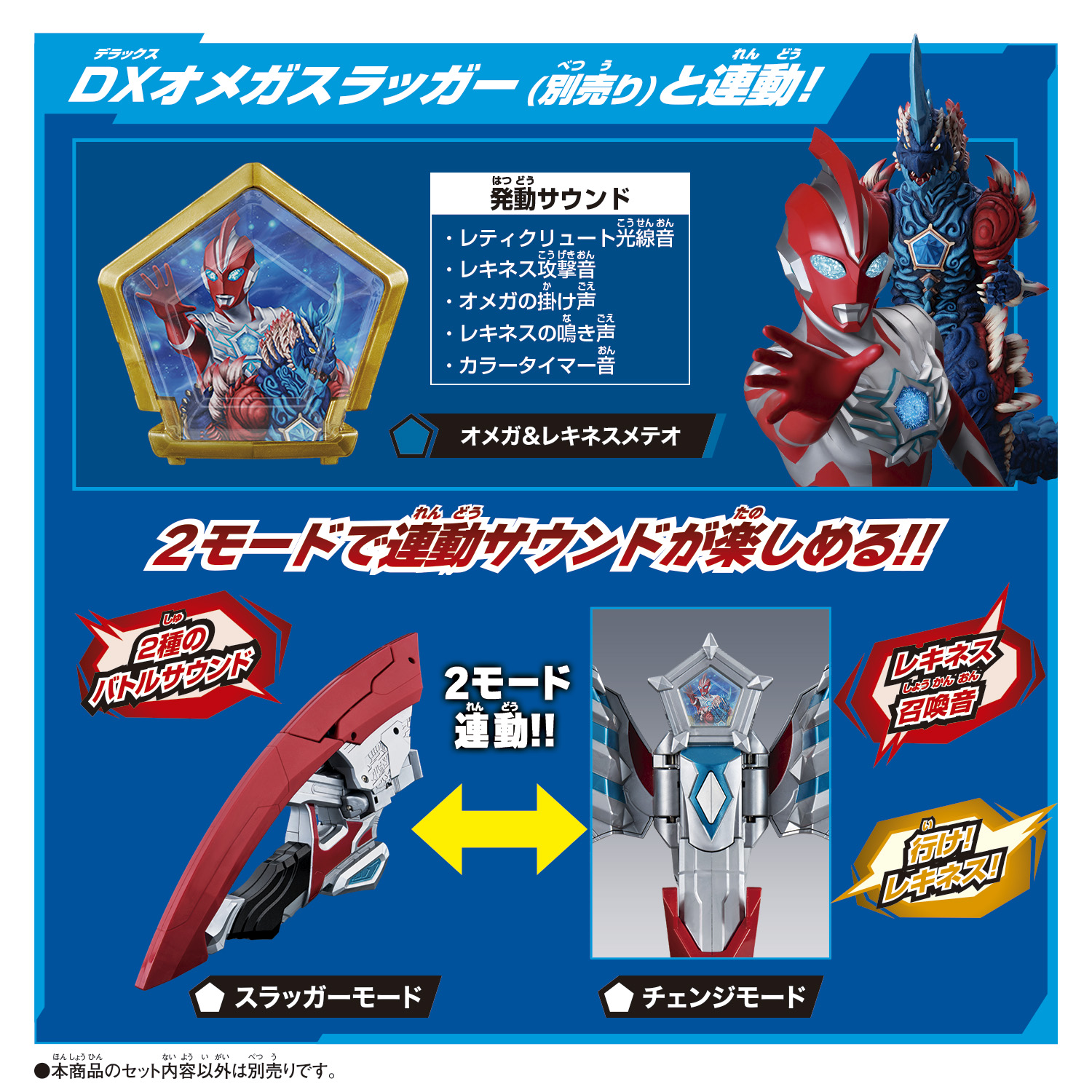 DXウルトラメテオEX タッグパートナーセット