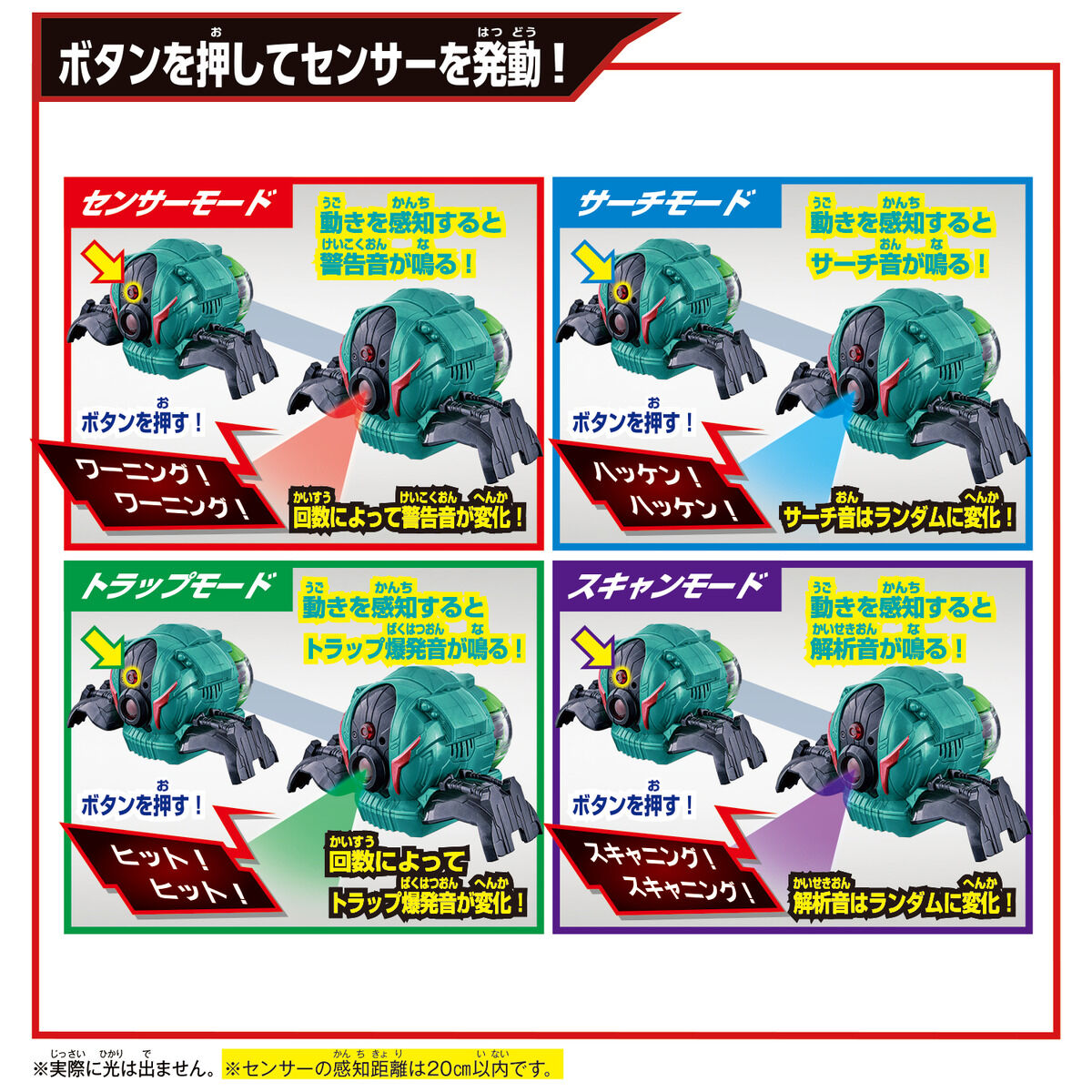 ゼッツギアシリーズ DXゼッツセンサー