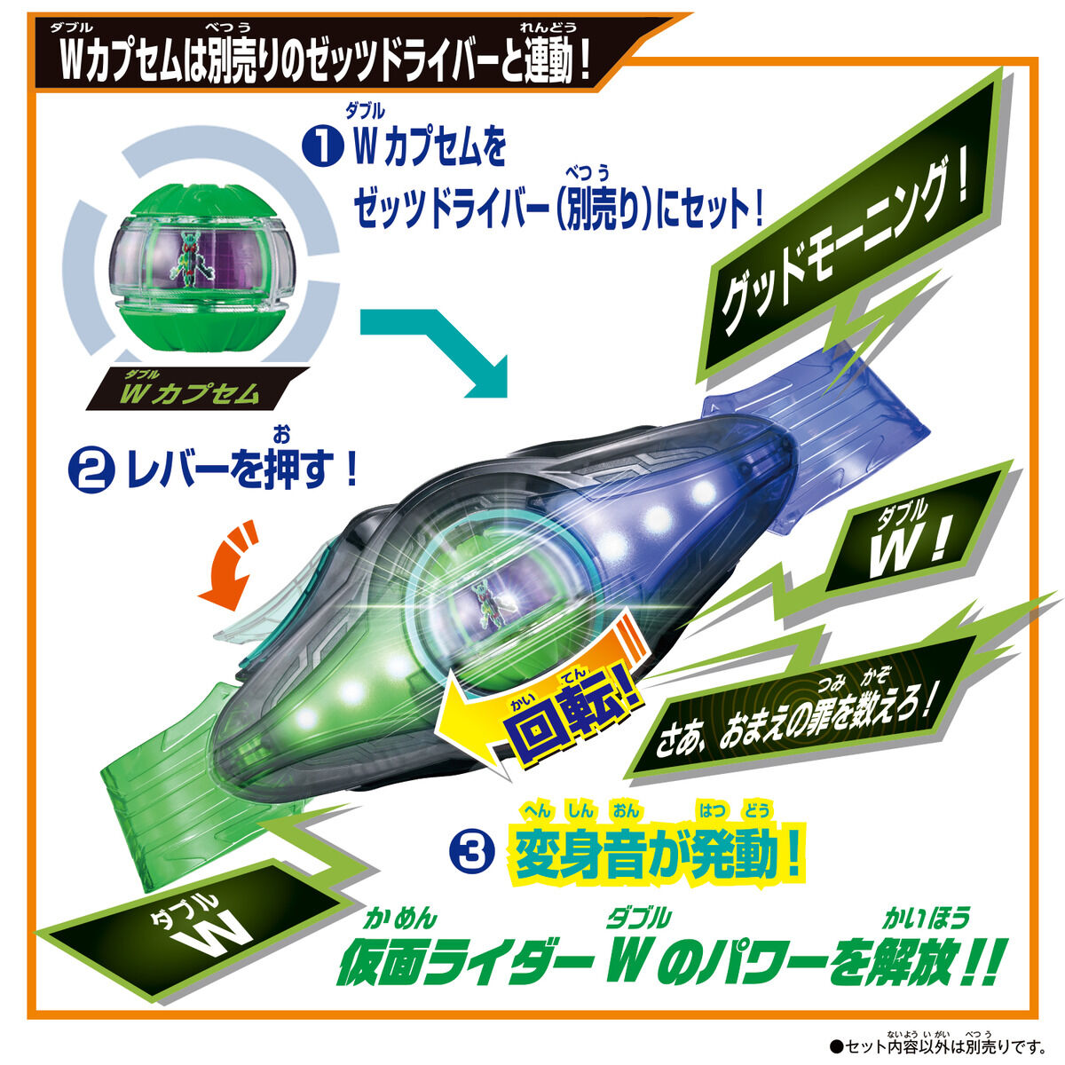 ゼッツギアシリーズ DXゼッツセンサー