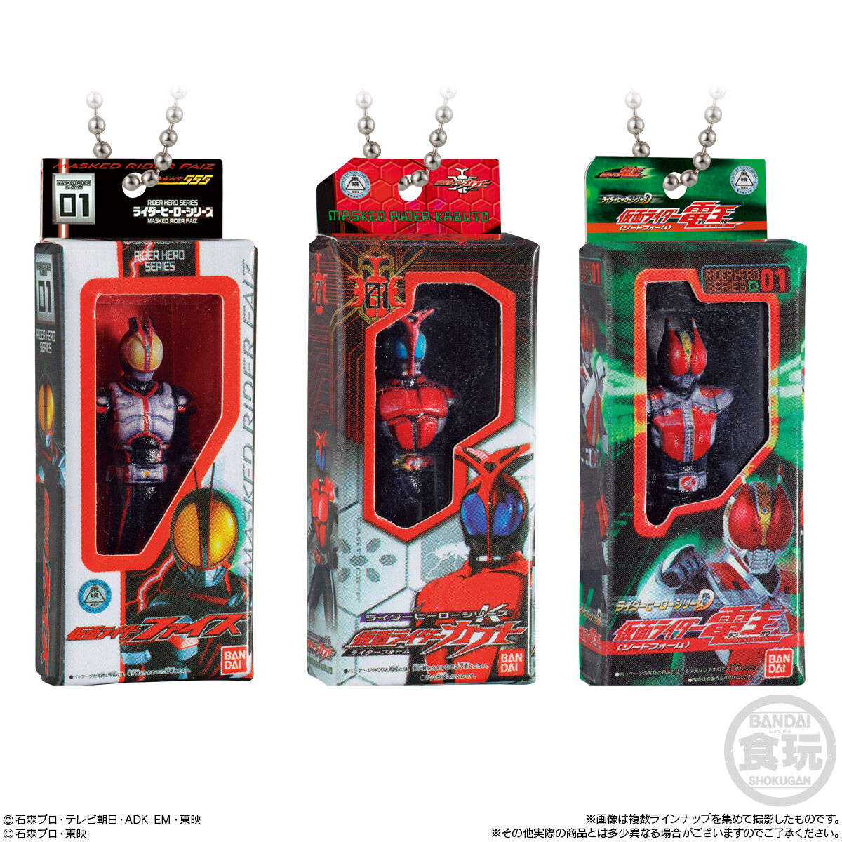 仮面ライダー ソフビパッケージチャーム＆チョコスナック」