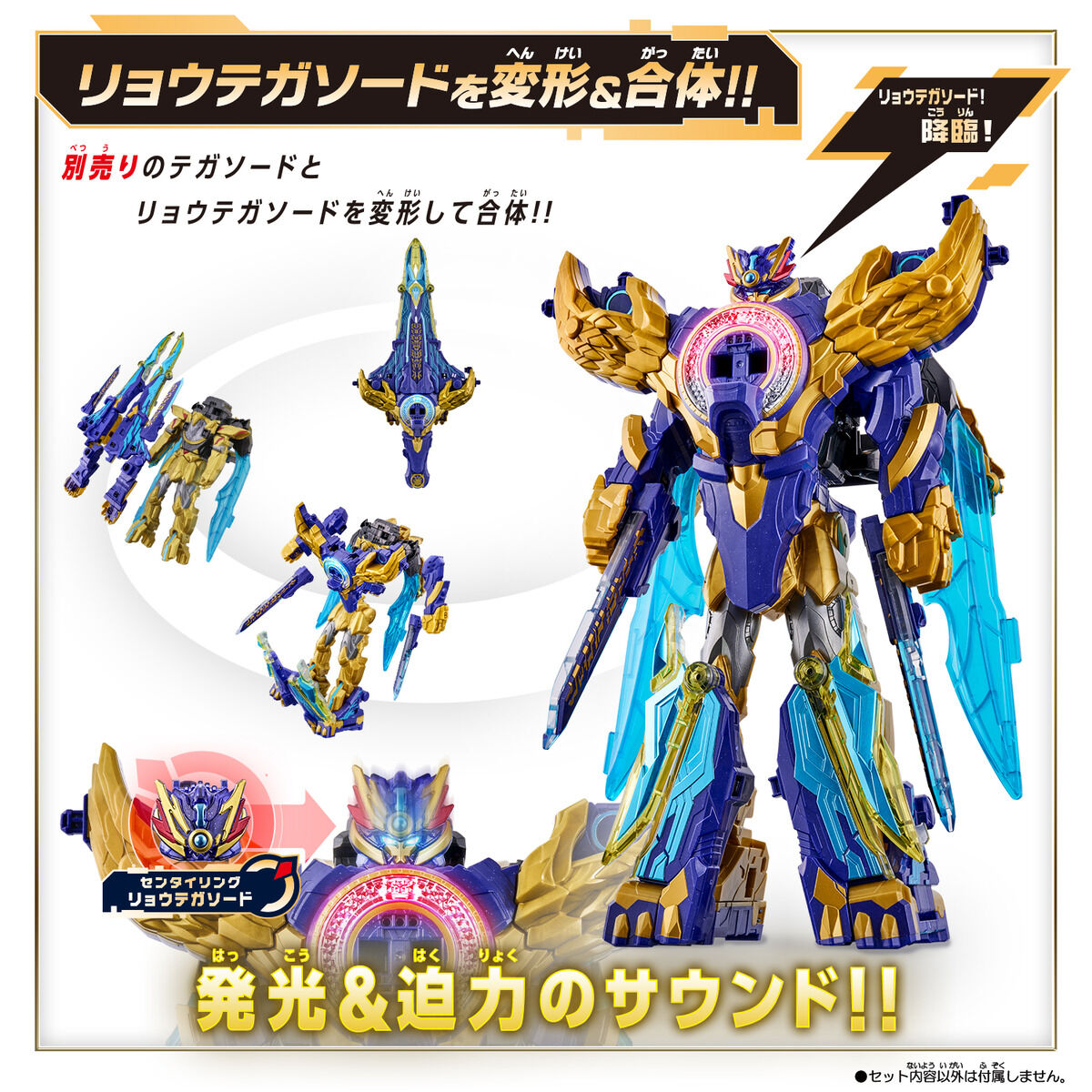 DXリョウテガソード