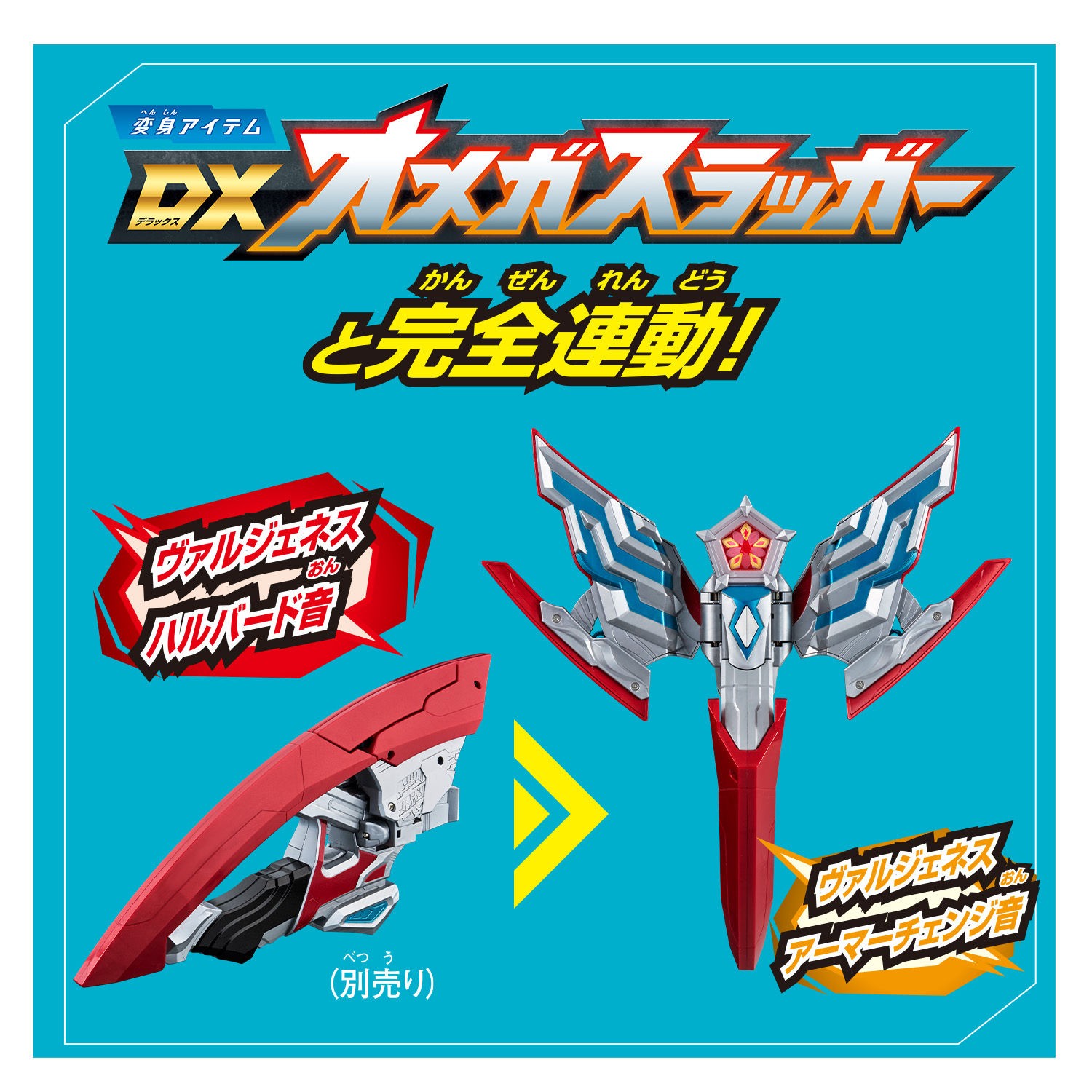 DXウルトラメテオ04 ヴァルジェネスアーマーセット