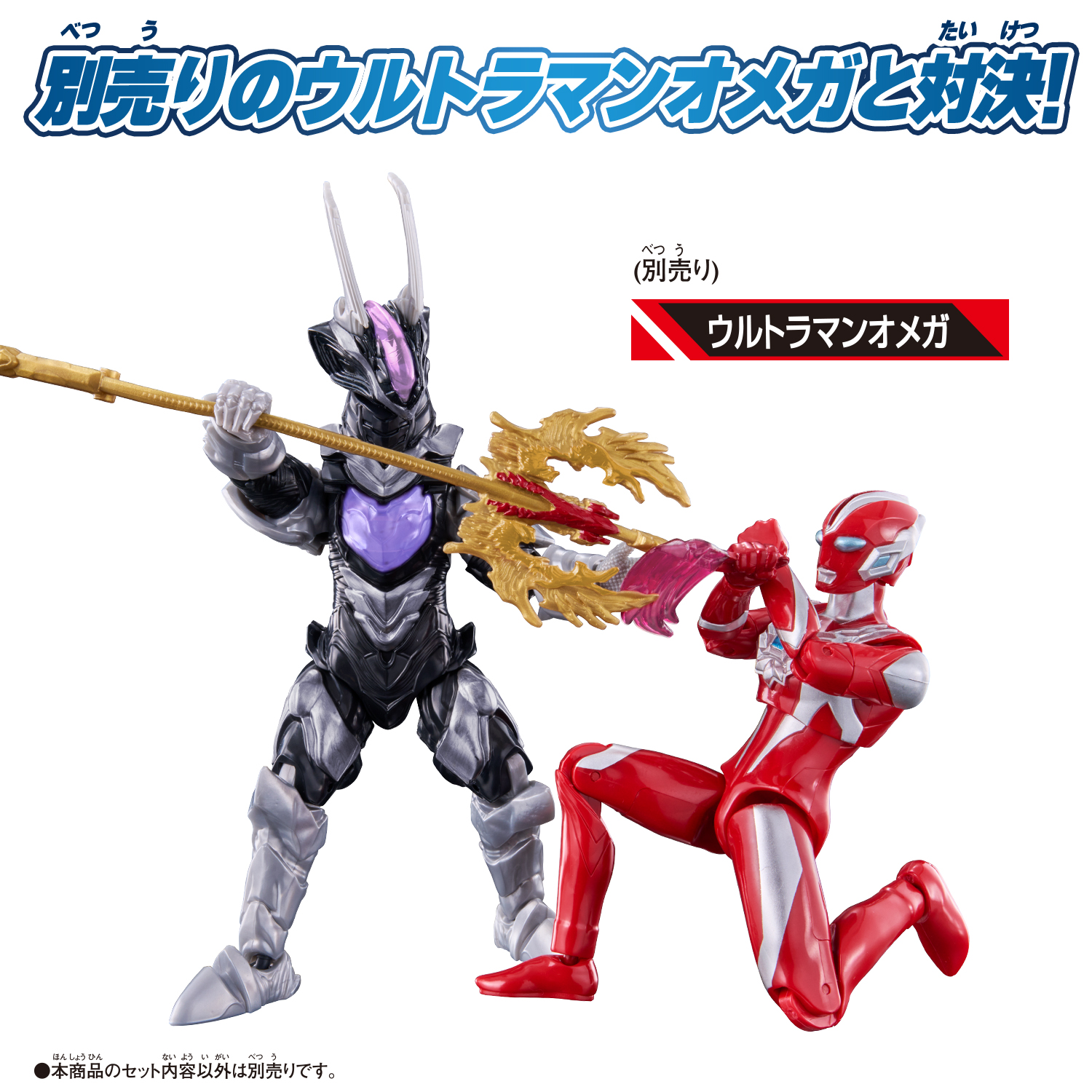 ウルトラアクションフィギュア ゾヴァラス＆ウルトラマンオメガエフェクトパーツセット