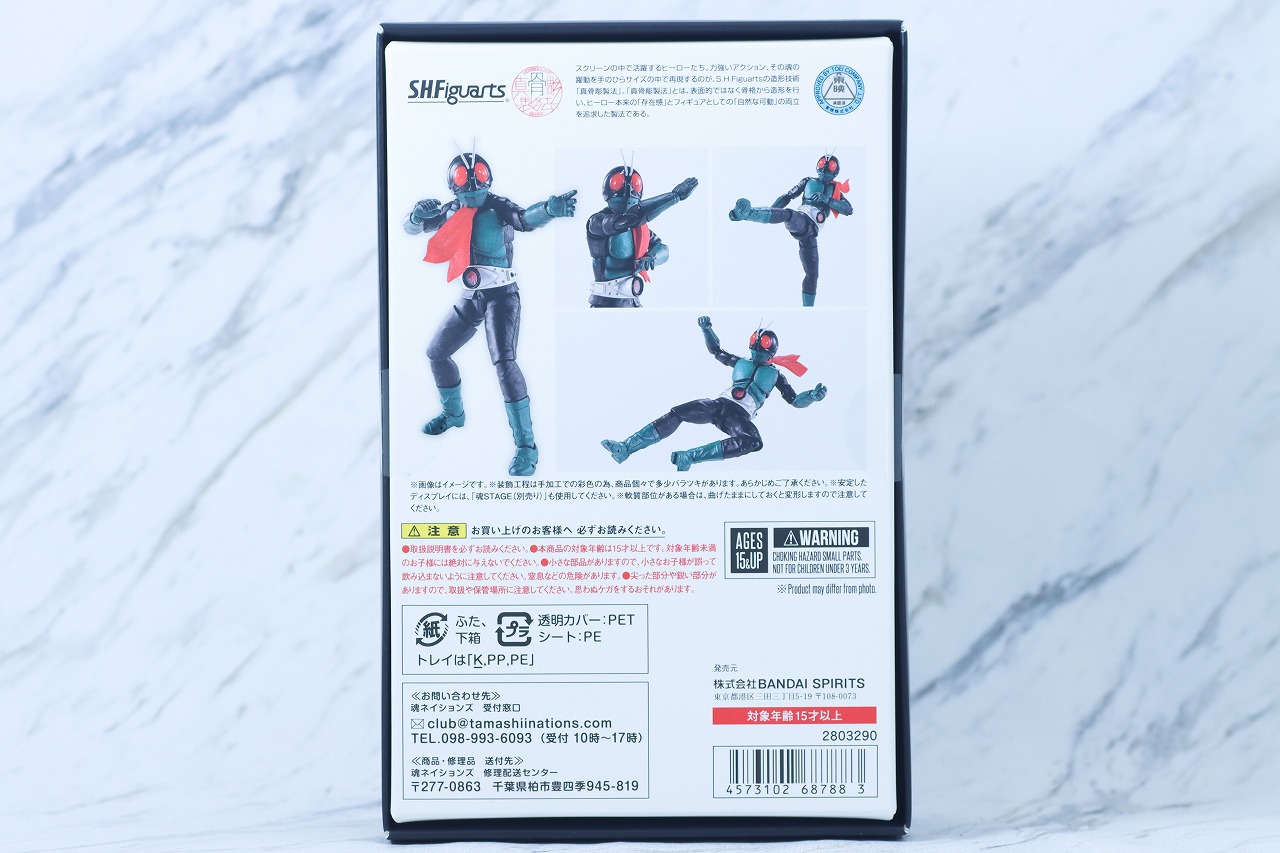 S.H.フィギュアーツ 真骨彫製法　仮面ライダー1号（桜島 Ver.） 栄光の昭和ライダーエディション　レビュー　パッケージ
