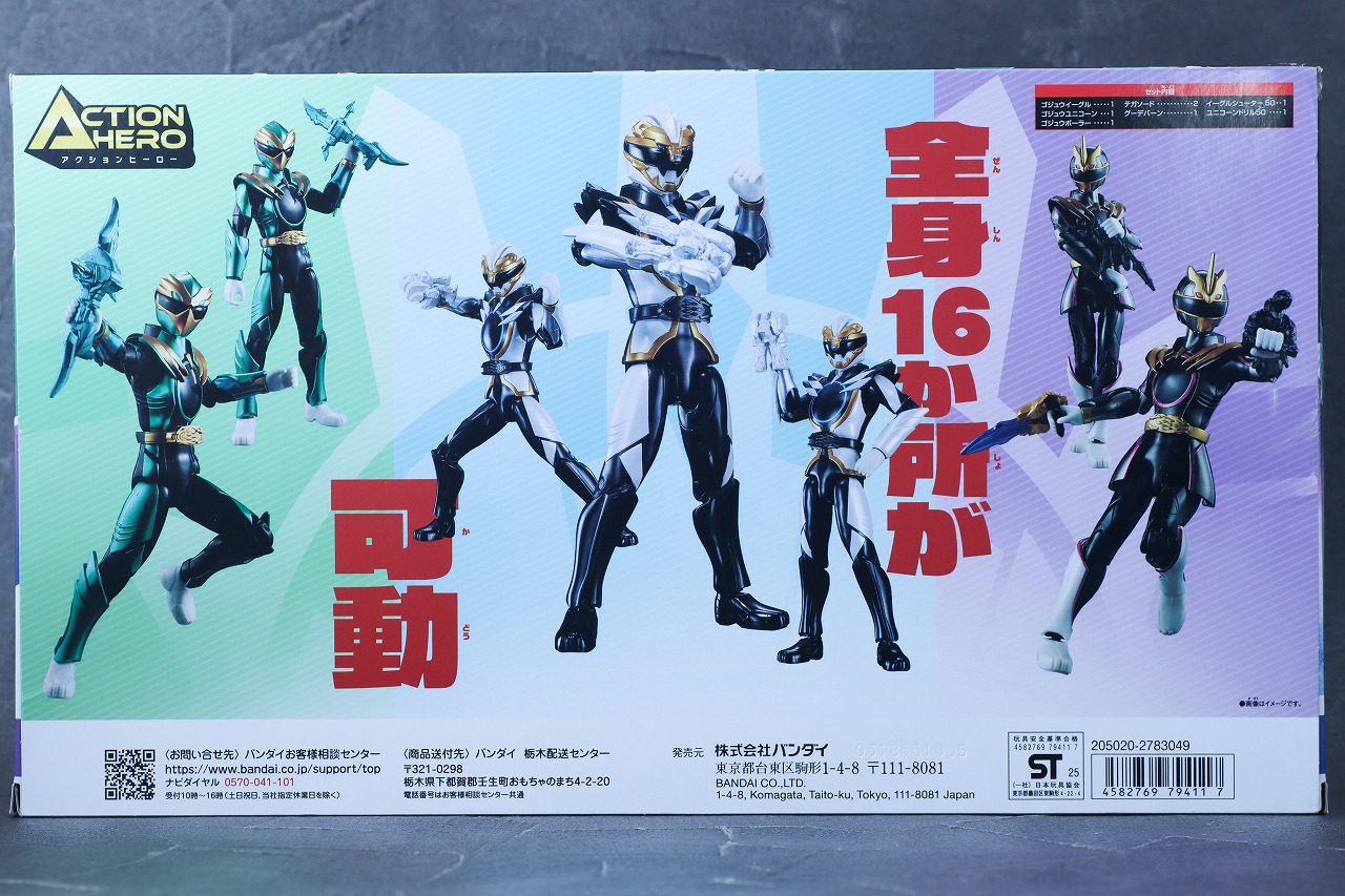 アクションヒーロー　ゴジュウジャー SPセット2　コストコ　レビュー　パッケージ
