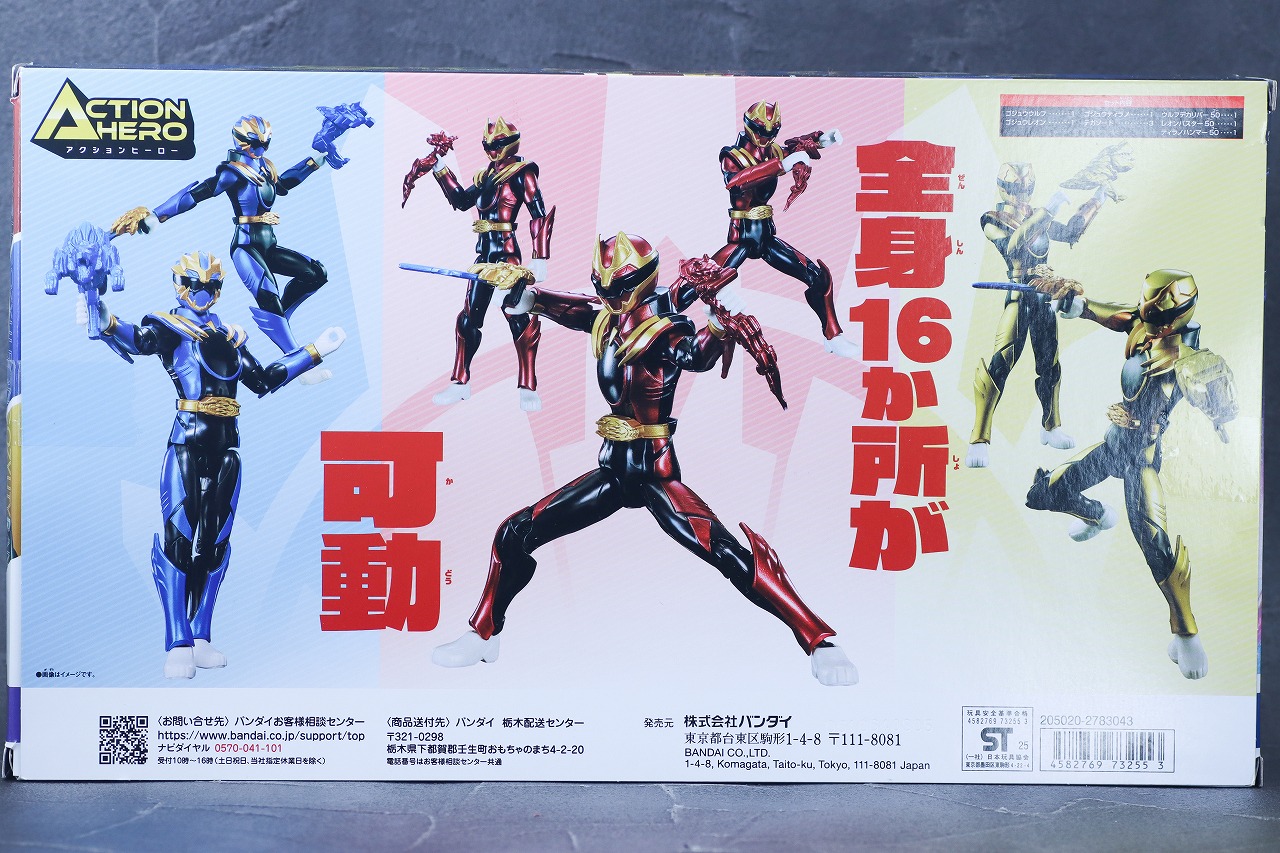 アクションヒーロー　ゴジュウジャー SPセット1　コストコ　レビュー　パッケージ