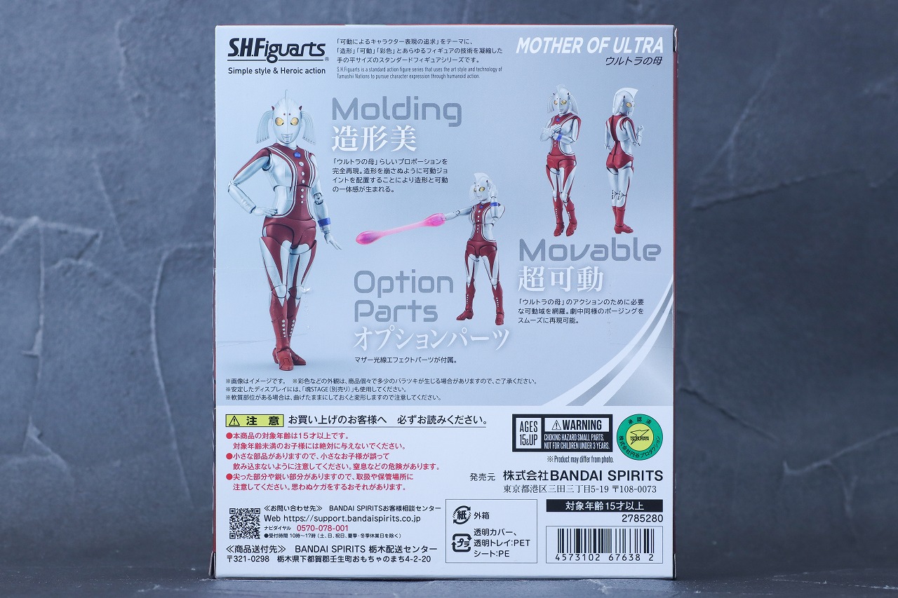 S.H.フィギュアーツ　ウルトラの母　レビュー　パッケージ