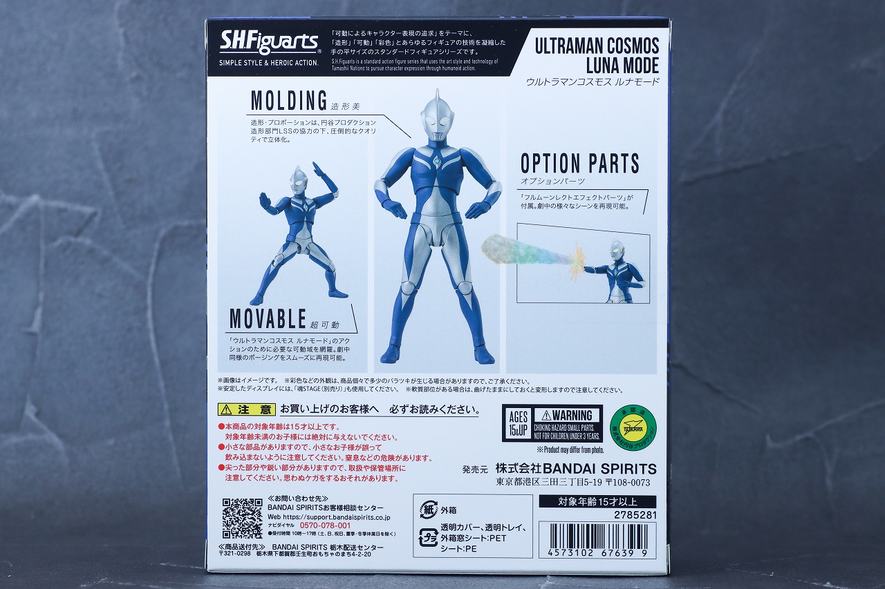 S.H.フィギュアーツ　ウルトラマンコスモス ルナモード　レビュー　パッケージ