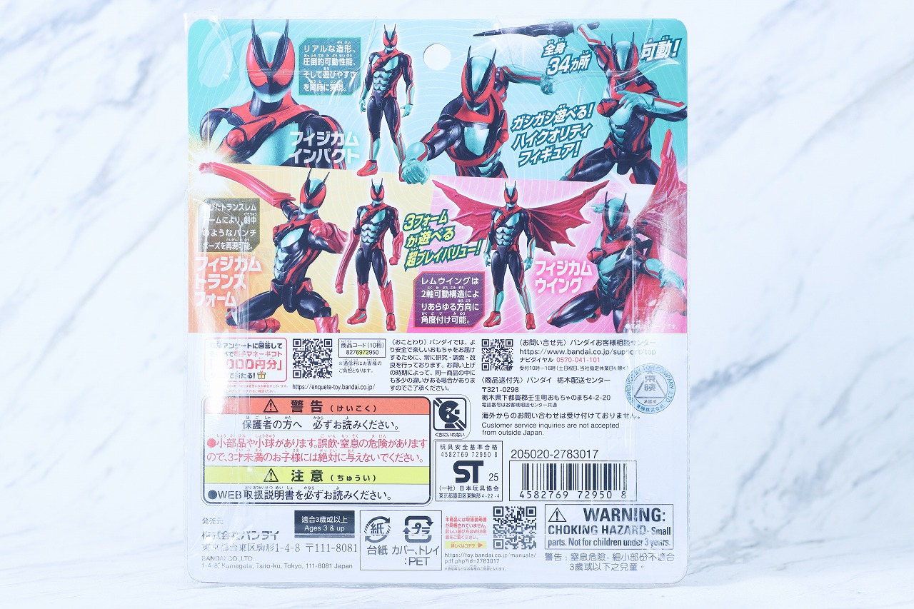 仮面ライダーアクションフィギュア カプセムチェンジコレクション　仮面ライダーゼッツ フィジカムセット　レビュー　パッケージ