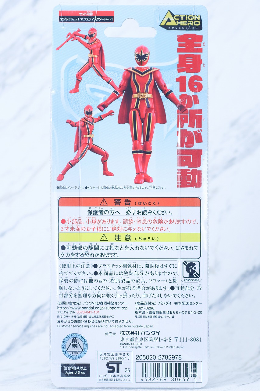 アクションヒーロー　マジレッド　レビュー　パッケージ