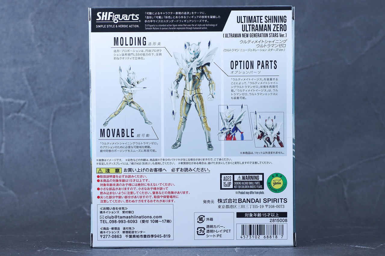 S.H.フィギュアーツ　ウルティメイトシャイニングウルトラマンゼロ ニュージェネ スターズVer.　レビュー　パッケージ