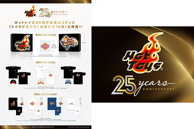 ホットトイズ25周年プログラム始動！3ヶ月連続25周年記念アイテムがトイサピエンスにて発売！