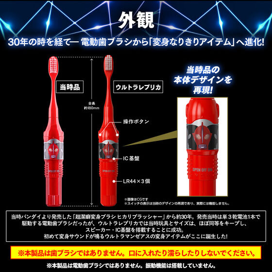 ウルトラレプリカ ピカリブラッシャー2