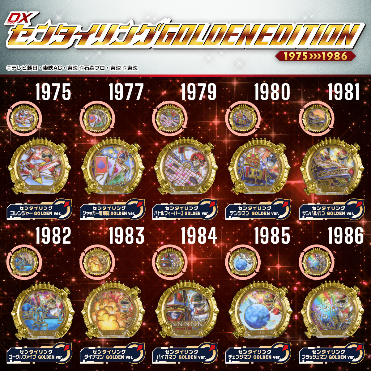 DXセンタイリング GOLDENEDITION 1975-986