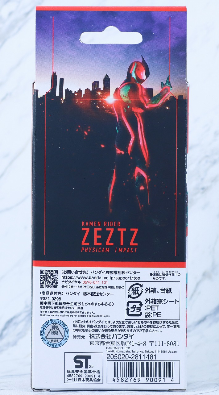 ライダーヒーローシリーズ　仮面ライダーゼッツ フィジカムインパクト 重塗装ver.　レビュー　パッケージ