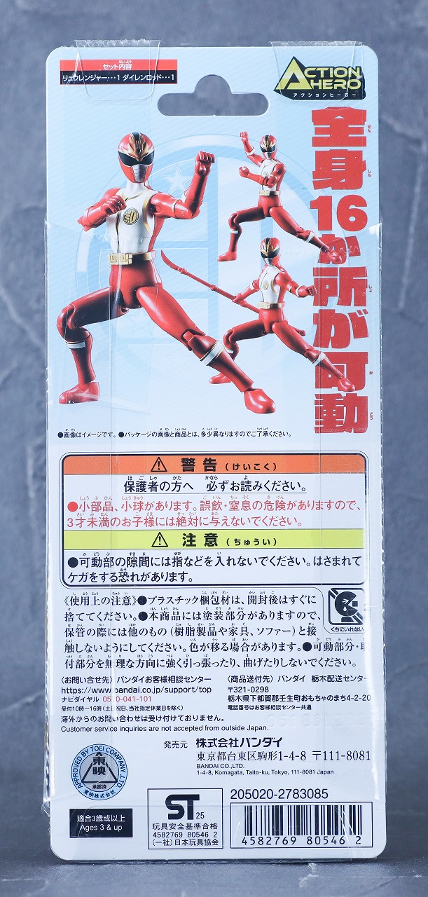 アクションヒーロー　リュウレンジャー　レビュー　パッケージ