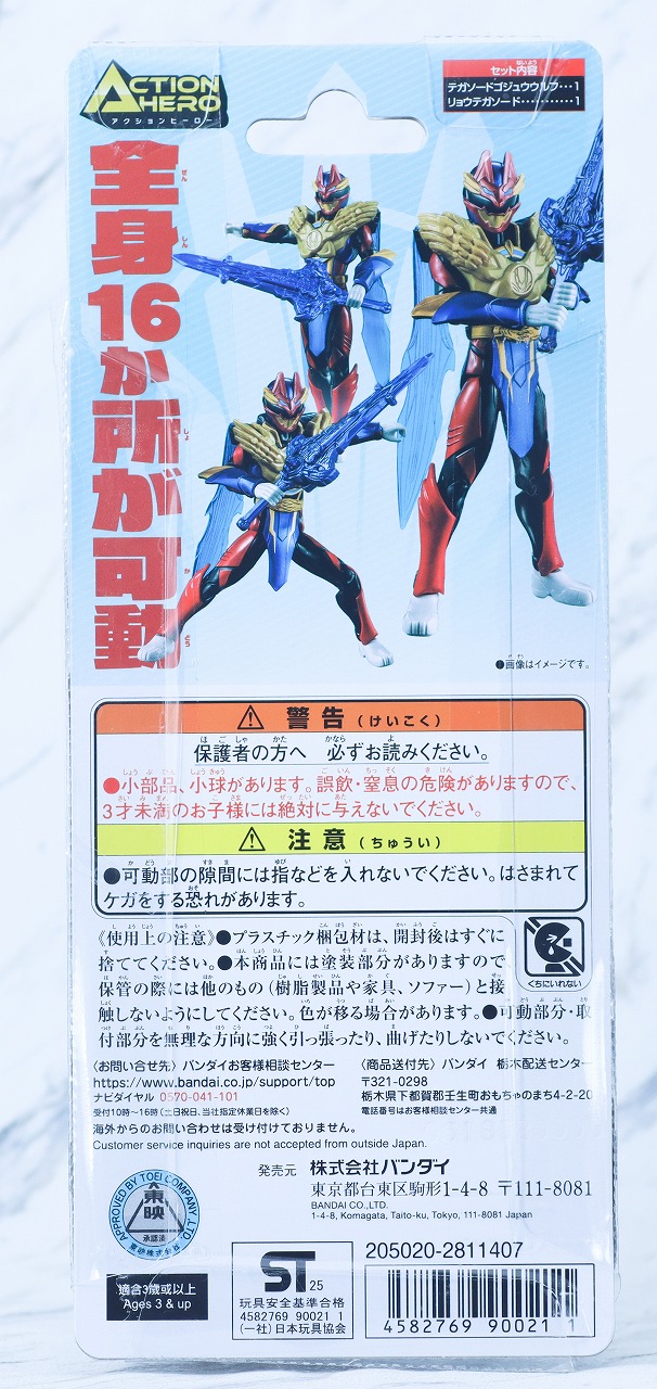 アクションヒーロー　テガソードゴジュウウルフ　レビュー　パッケージ