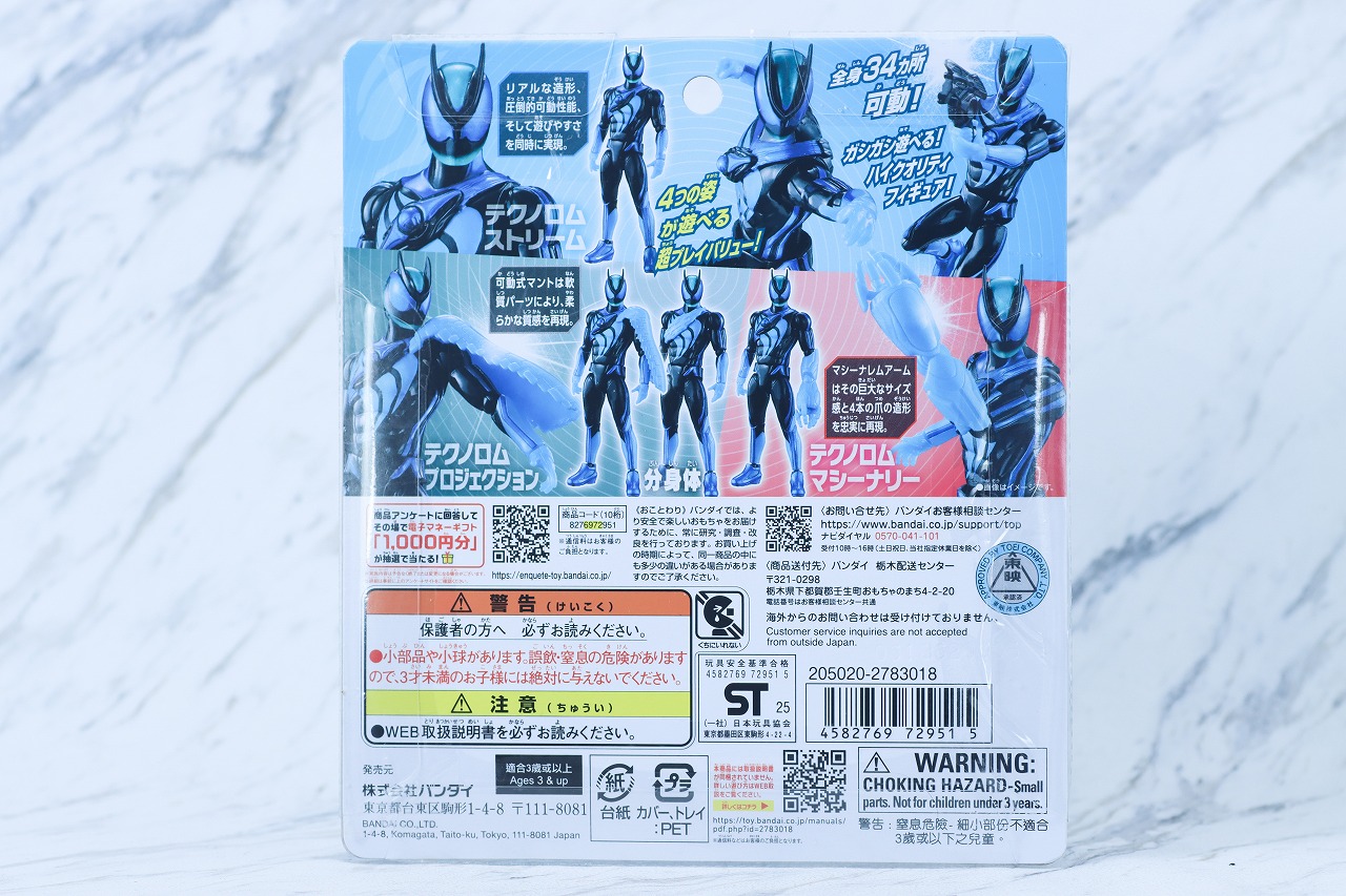 仮面ライダーアクションフィギュア カプセムチェンジコレクション　仮面ライダーゼッツ テクノロムセット　レビュー　パッケージ