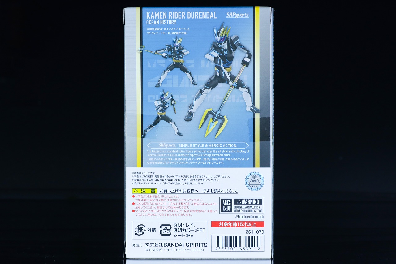 S.H.フィギュアーツ　仮面ライダーデュランダル オーシャンヒストリー　レビュー　パッケージ