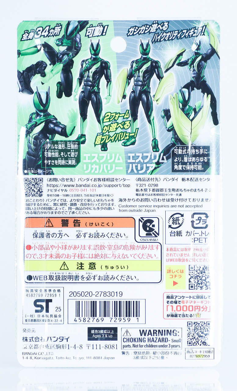 仮面ライダーアクションフィギュア カプセムチェンジコレクション 仮面ライダーゼッツ エスプリムセット レビュー パッケージ