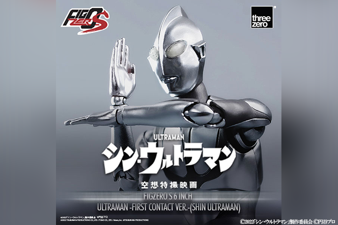 フィグゼロS 6インチ ウルトラマン 降着時Ver.（『シン・ウルトラマン』）